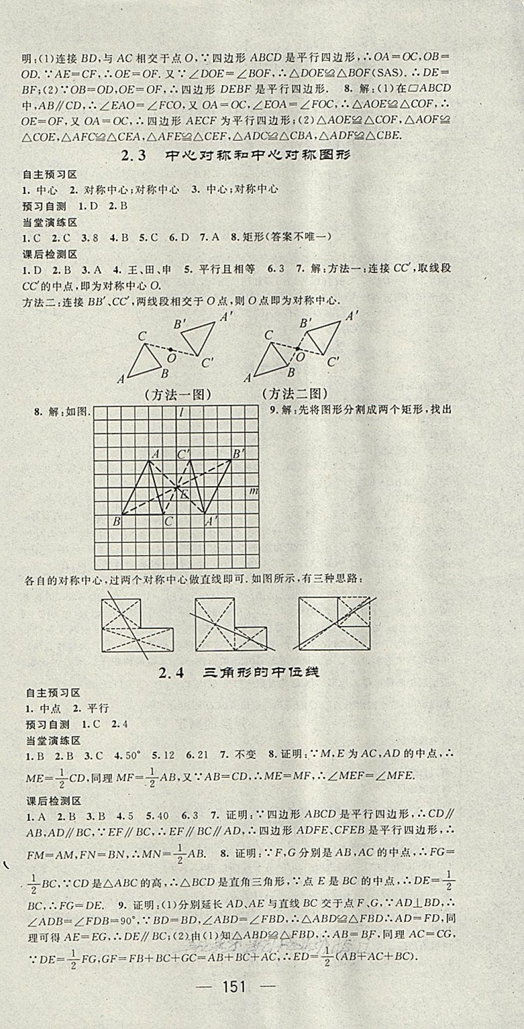 2018年精英新课堂八年级数学下册湘教版 第9页