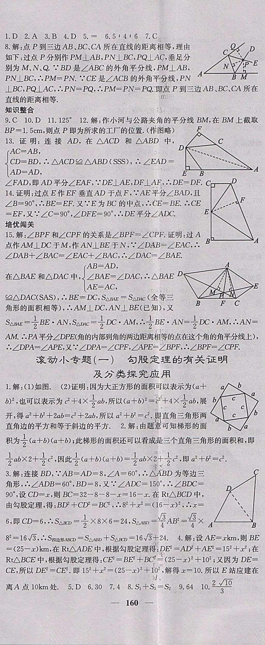 2018年名校课堂内外八年级数学下册湘教版 第5页