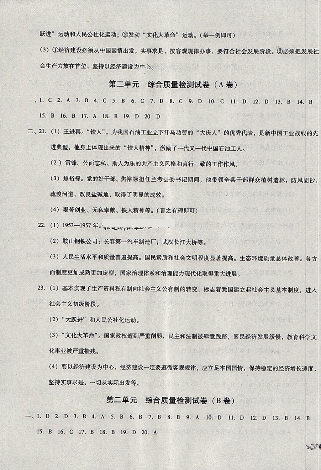 2018年單元加期末復(fù)習(xí)與測試八年級歷史下冊人教版 第3頁