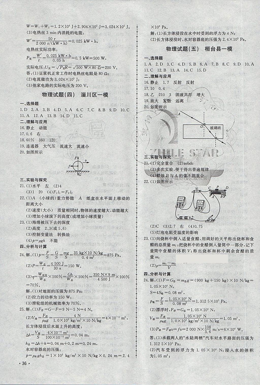 2018年中考114物理淄博專版 第3頁(yè)