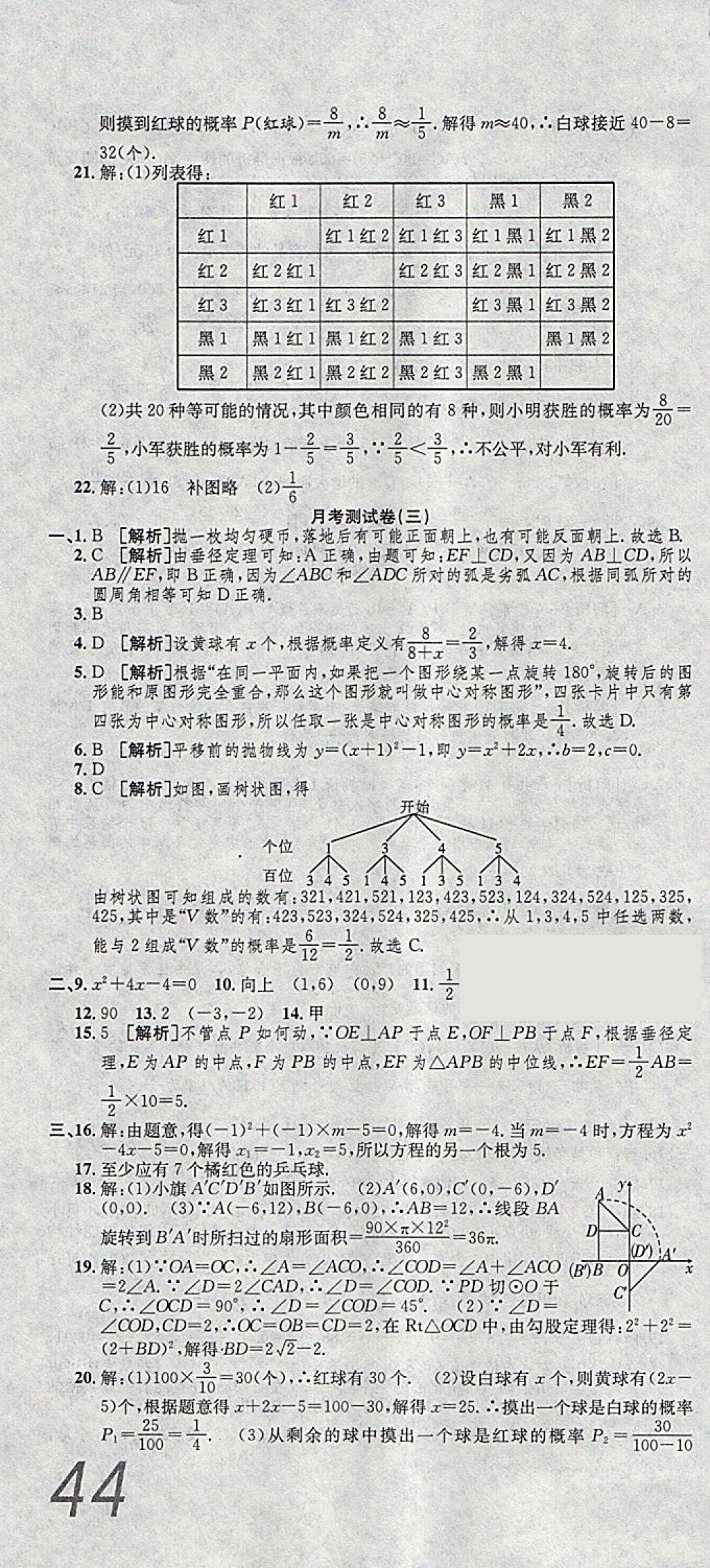 2017年高分裝備復習與測試九年級數學全一冊人教版 第10頁