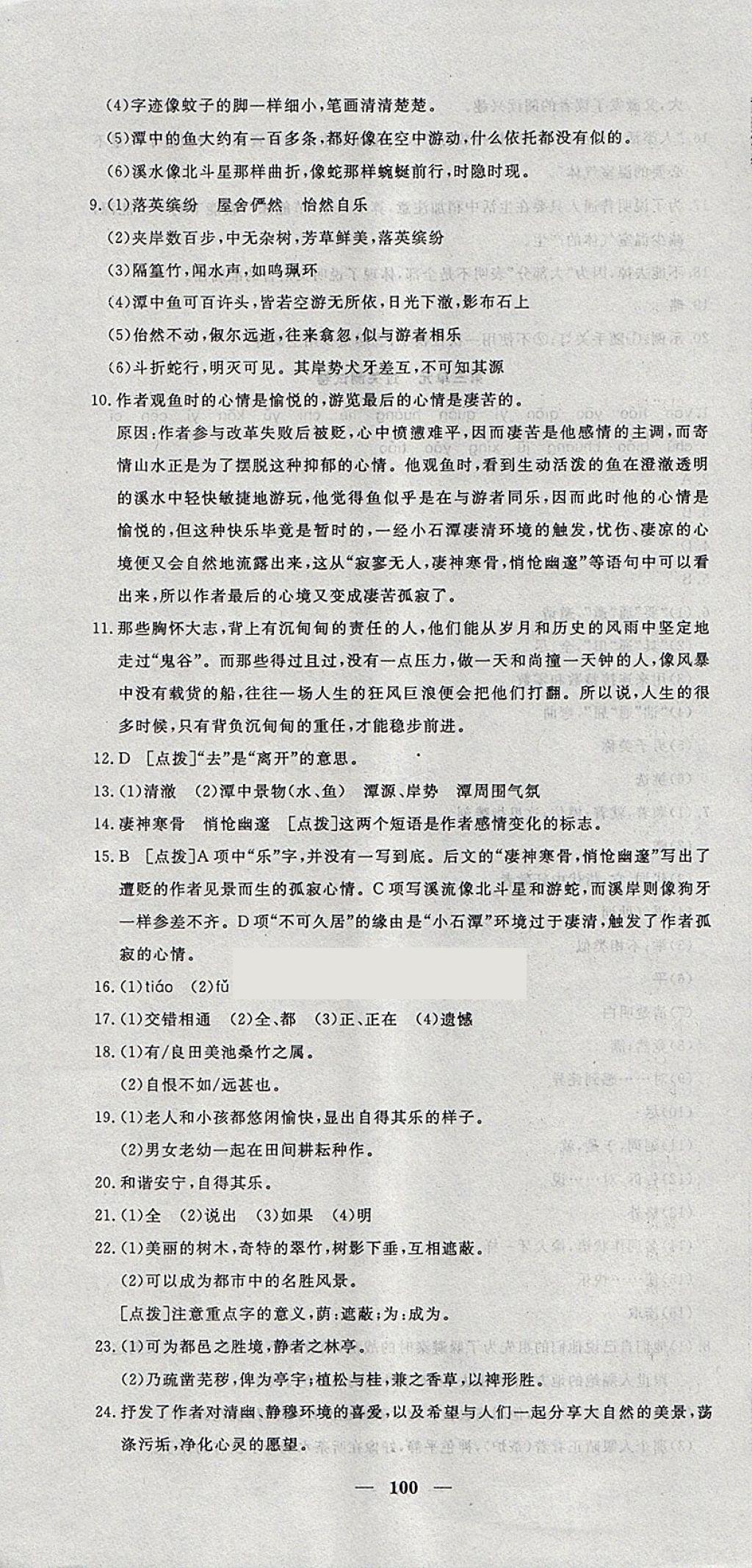 2018年王后雄黃岡密卷八年級(jí)語文下冊(cè)人教版 第4頁