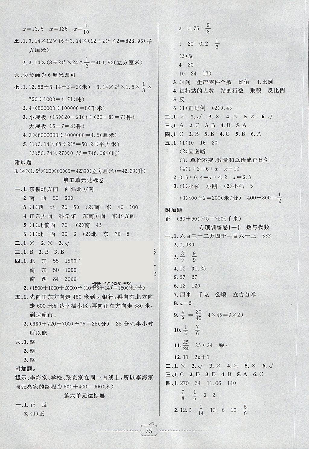 2018年考易通大試卷六年級數(shù)學下冊蘇教版 第3頁