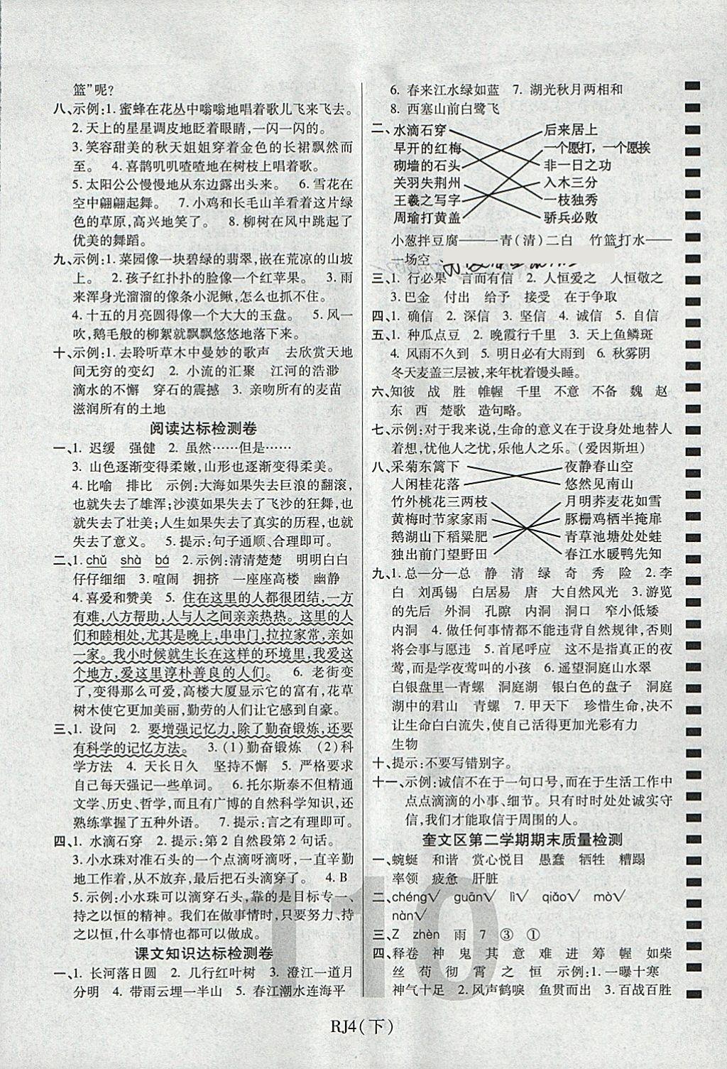 2018年期末100分沖刺卷四年級(jí)語文下冊人教版濰坊專用 第6頁