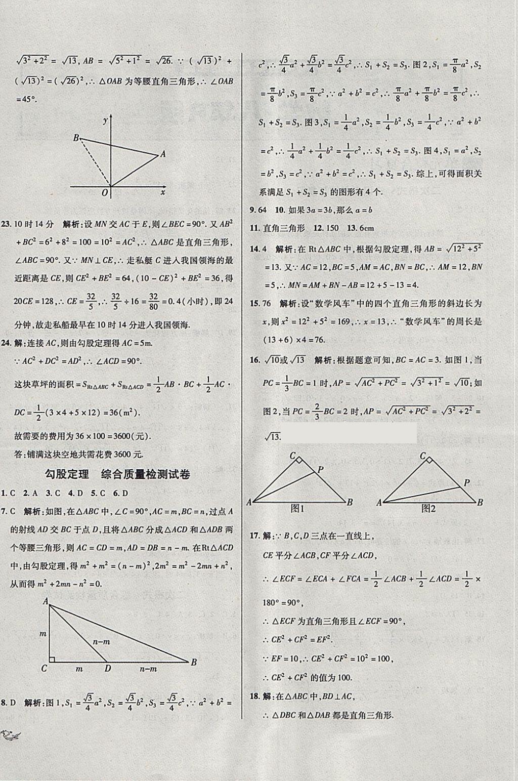 2018年单元加期末复习与测试八年级数学下册人教版 第4页