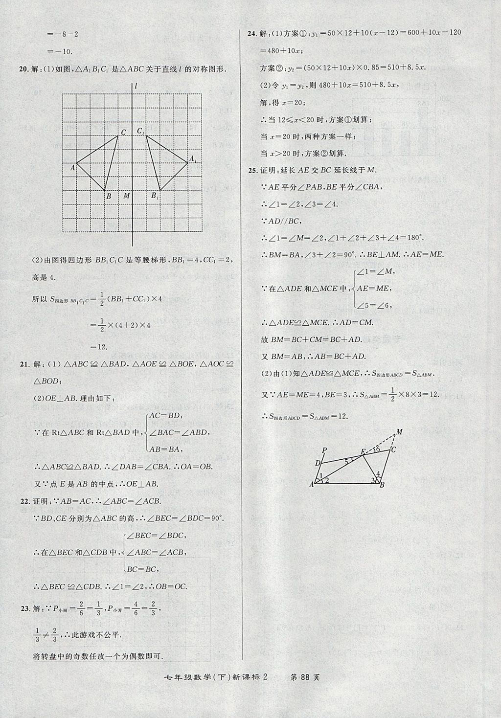 2018年百所名校精點(diǎn)試題七年級(jí)數(shù)學(xué)下冊(cè)北師大版 第16頁(yè)