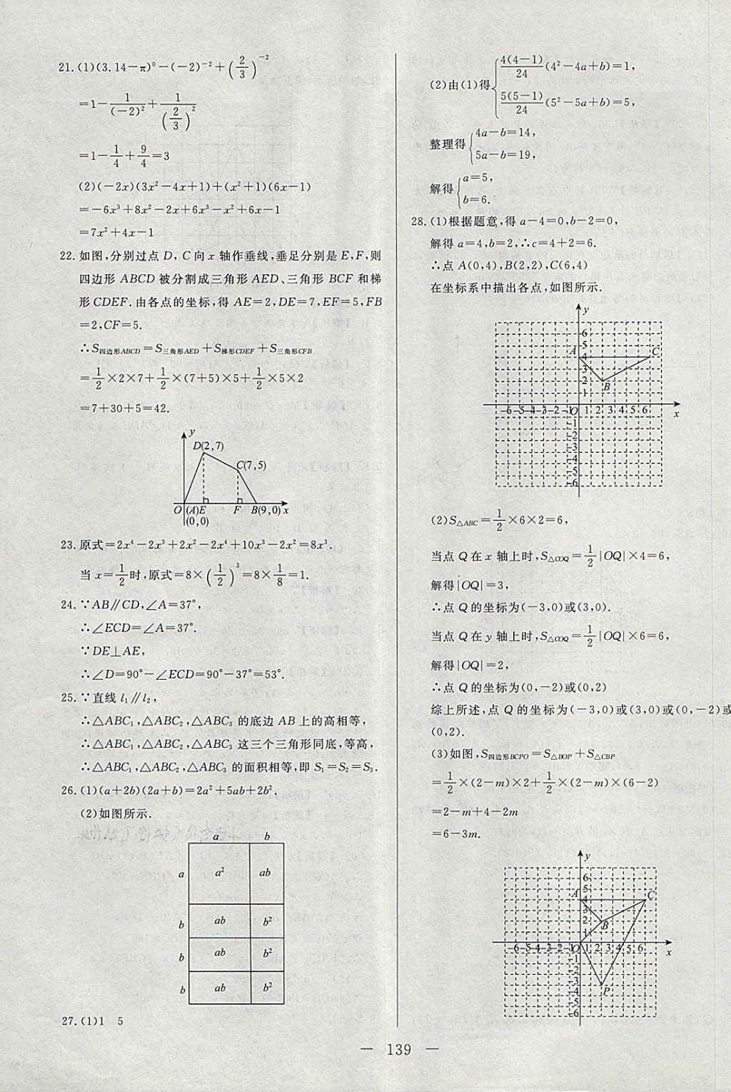 2018年學(xué)考A加同步課時練七年級數(shù)學(xué)下冊青島版 第35頁