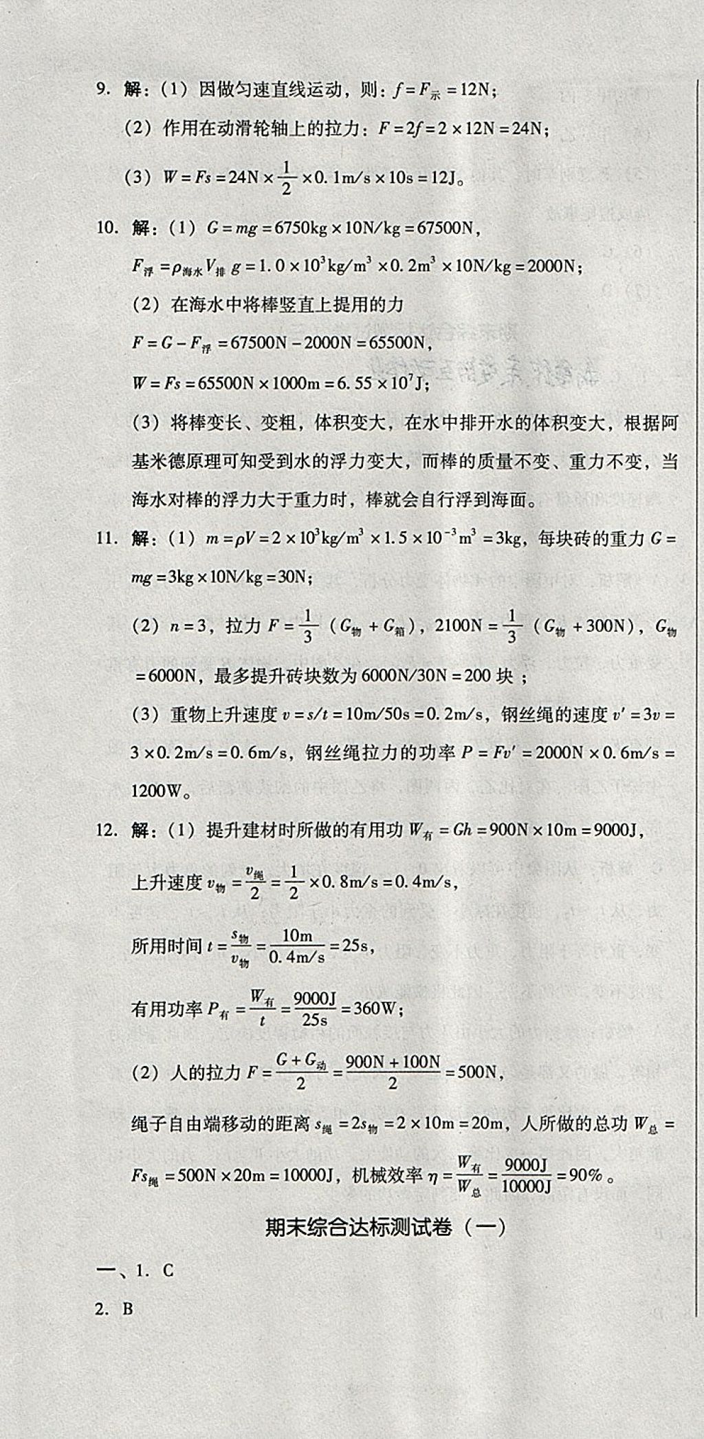 2018年單元加期末復(fù)習(xí)與測試八年級物理下冊人教版 第37頁