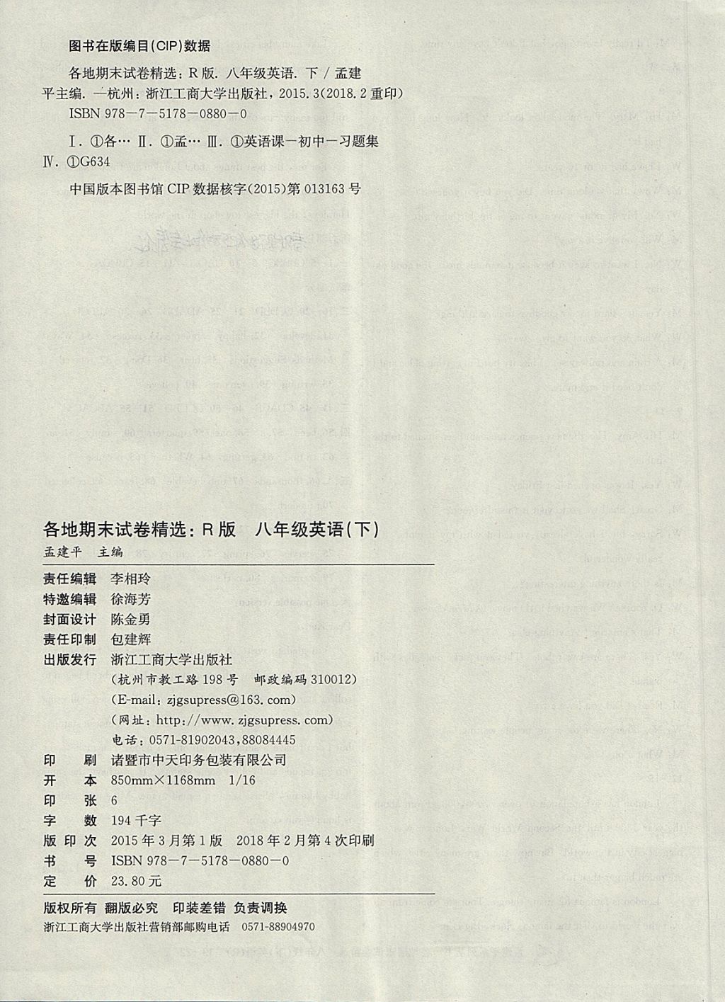 2018年孟建平各地期末试卷精选八年级英语下册人教版杭州专版 第23页