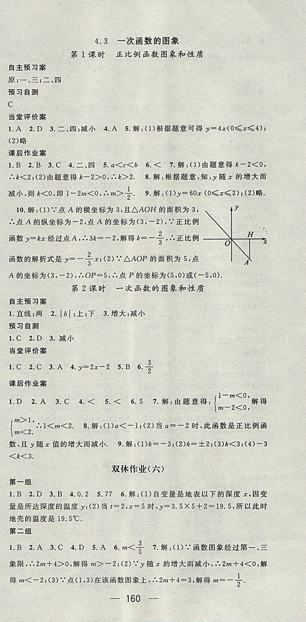 2018年名师测控八年级数学下册湘教版 第18页