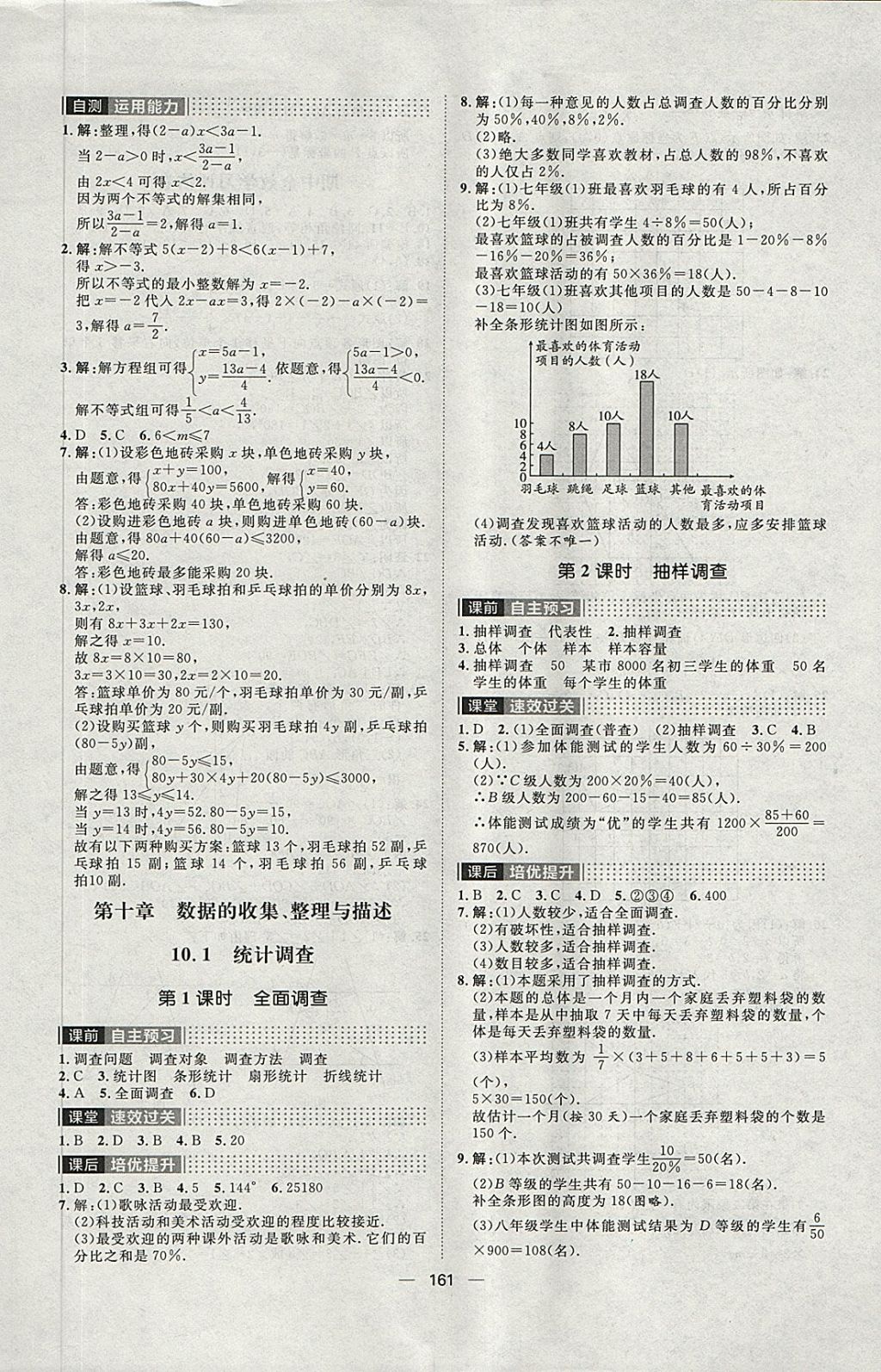 2018年陽光計劃七年級數學下冊人教版 第17頁