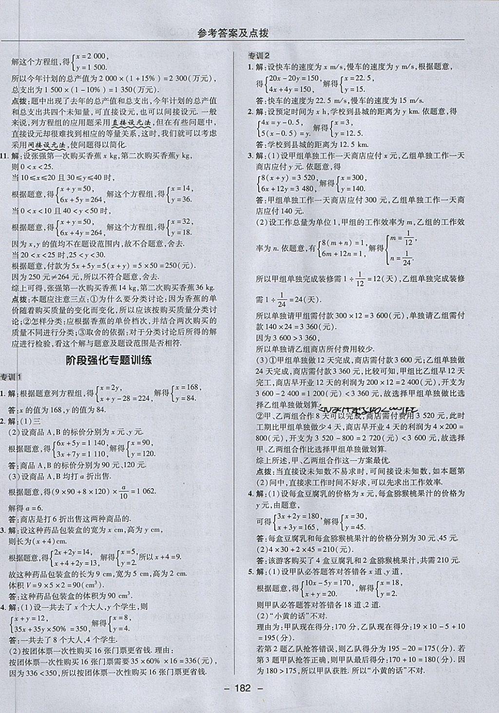 2018年綜合應(yīng)用創(chuàng)新題典中點(diǎn)七年級(jí)數(shù)學(xué)下冊(cè)青島版 第26頁