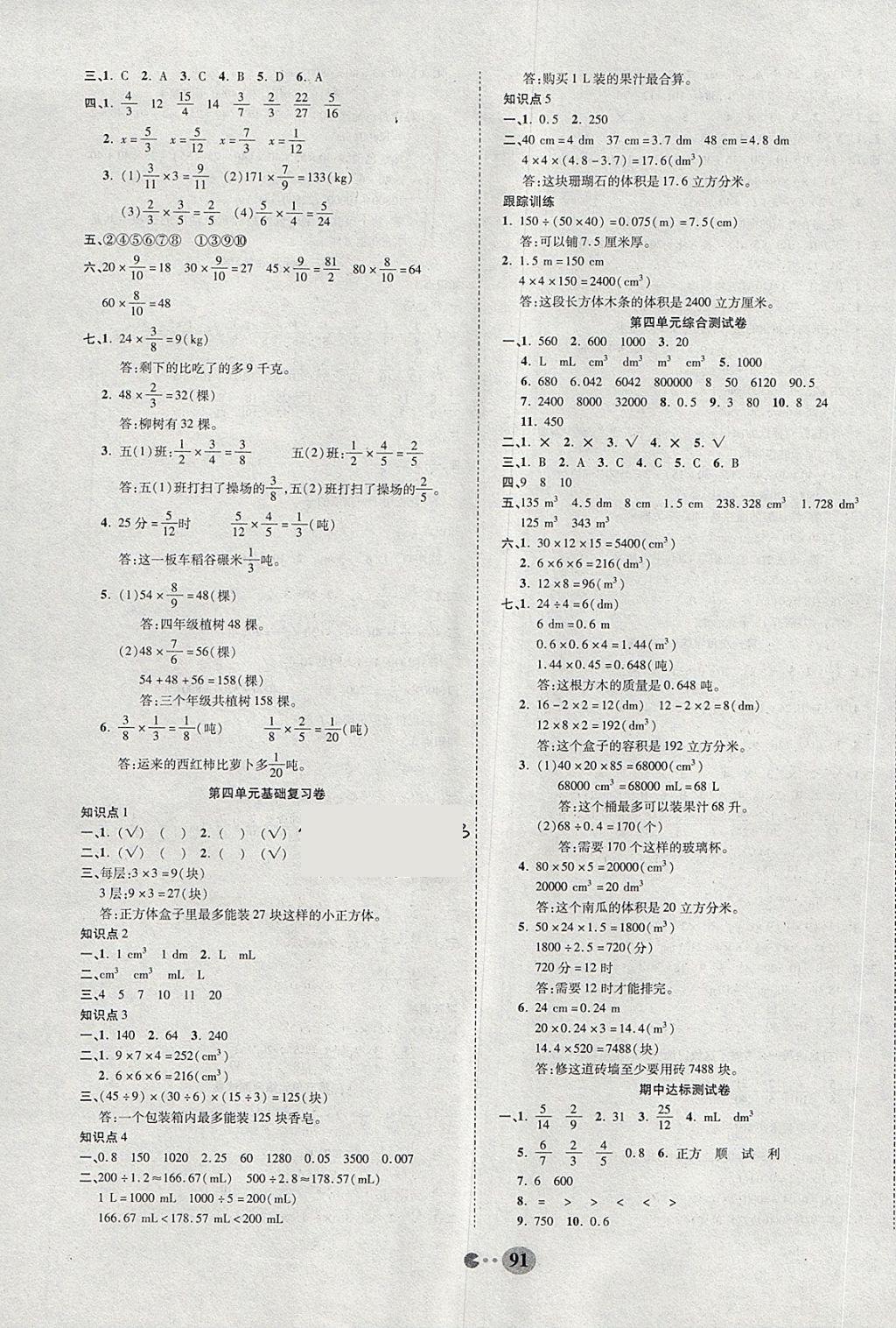 2018年暢響雙優(yōu)卷五年級數(shù)學下冊北師大版 第3頁