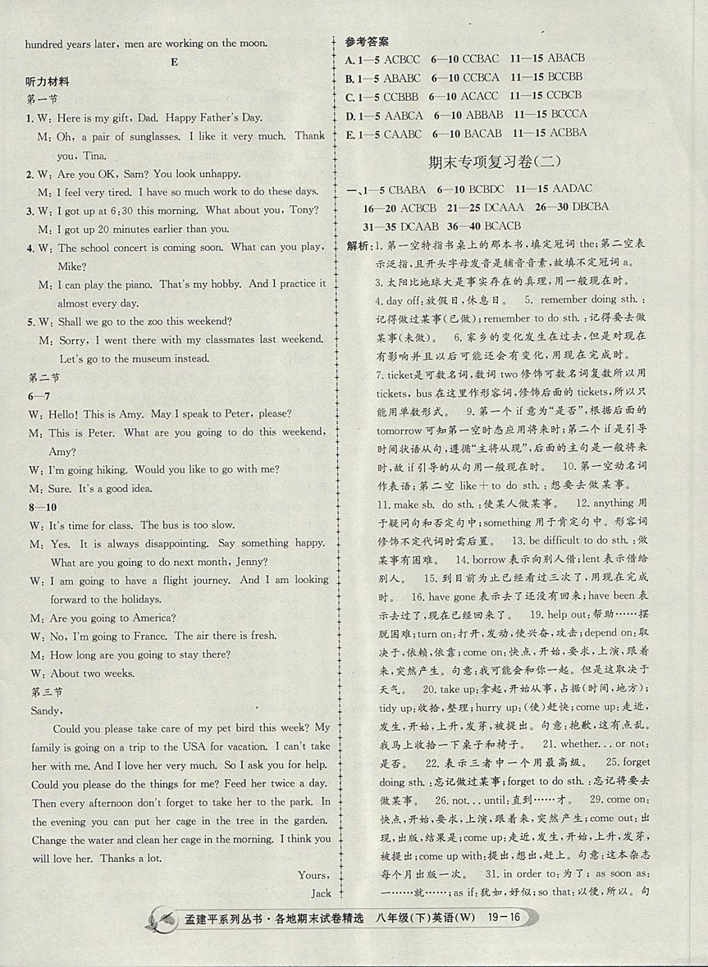 2018年孟建平各地期末试卷精选八年级英语下册外研版 第16页