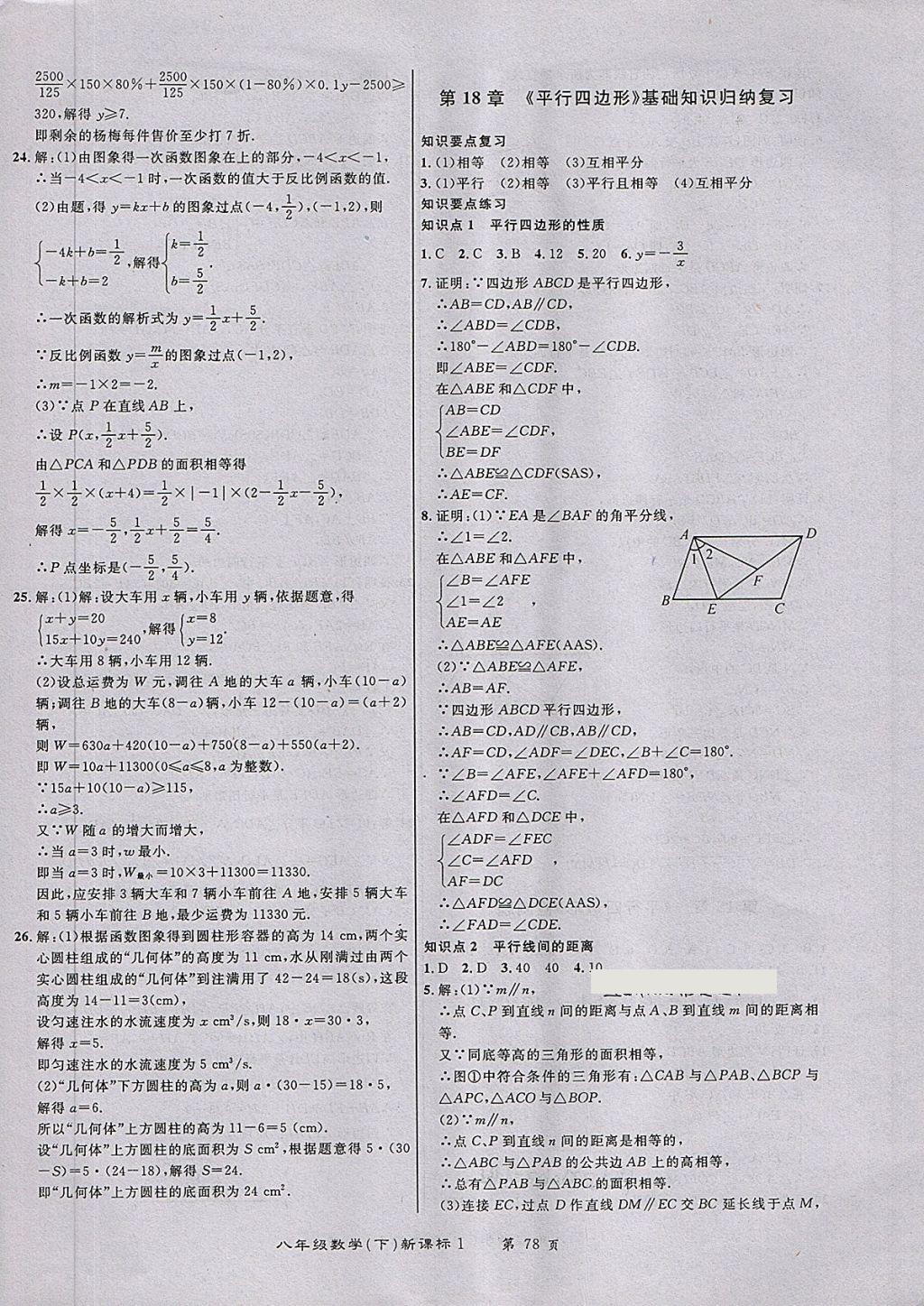 2018年百所名校精點試題八年級數(shù)學下冊華師大版 第6頁