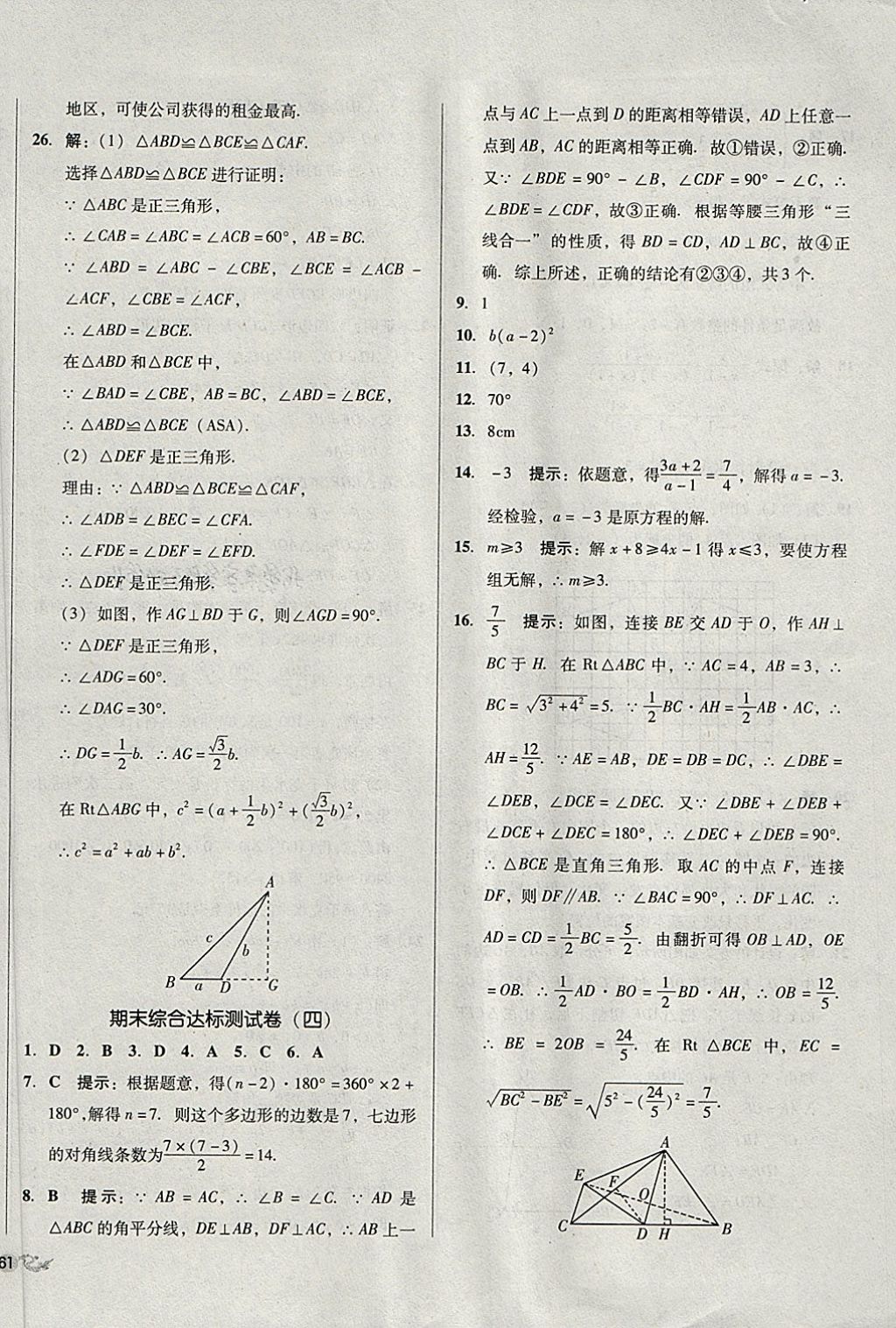 2018年单元加期末复习与测试八年级数学下册北师大版 第26页