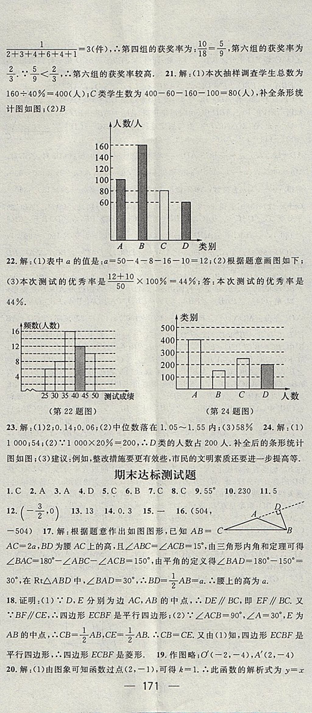 2018年名师测控八年级数学下册湘教版 第29页