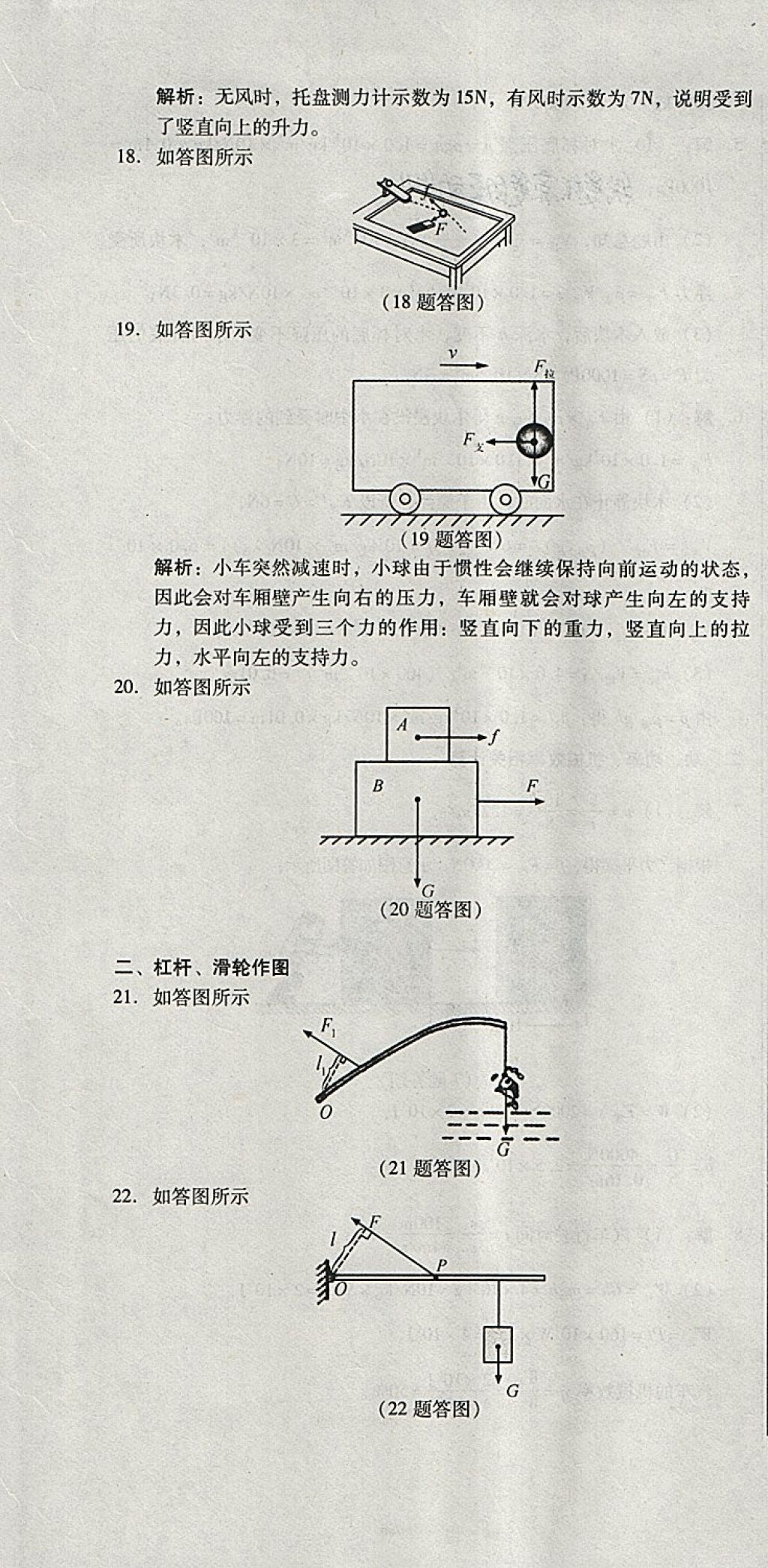 2018年單元加期末復(fù)習(xí)與測(cè)試八年級(jí)物理下冊(cè)人教版 第31頁(yè)