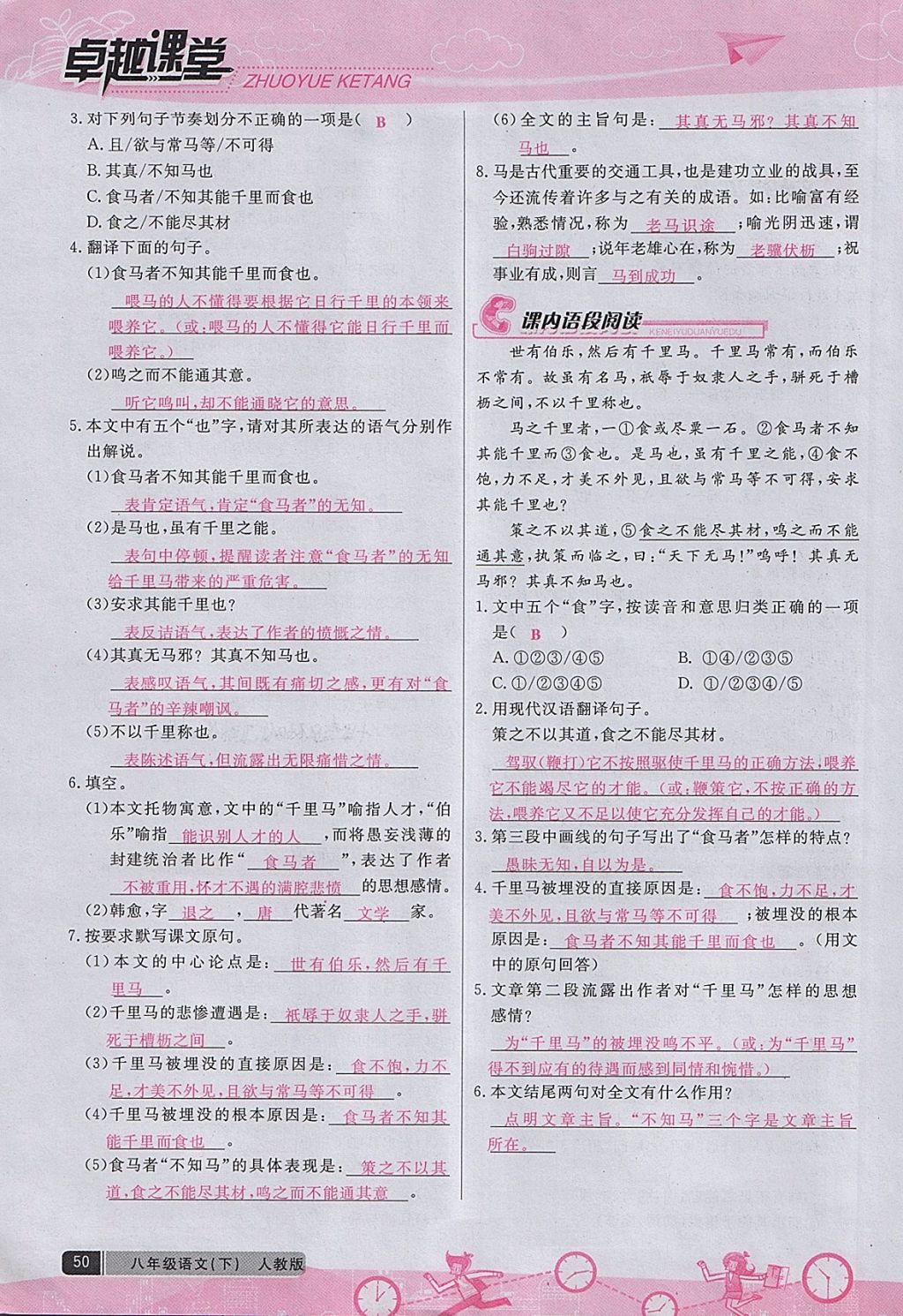 2018年匯文圖書卓越課堂八年級語文下冊人教版江西專用 第88頁