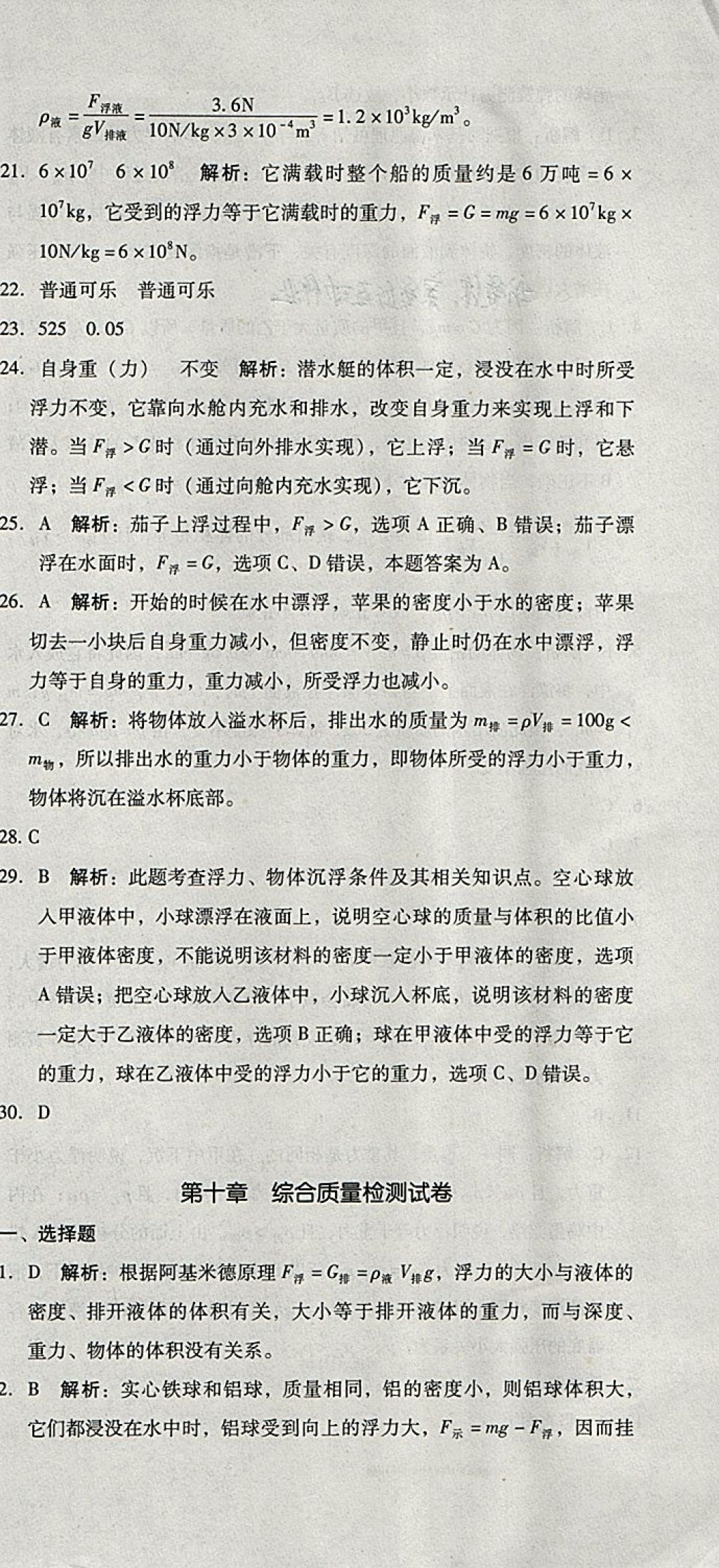 2018年单元加期末复习与测试八年级物理下册人教版 第15页