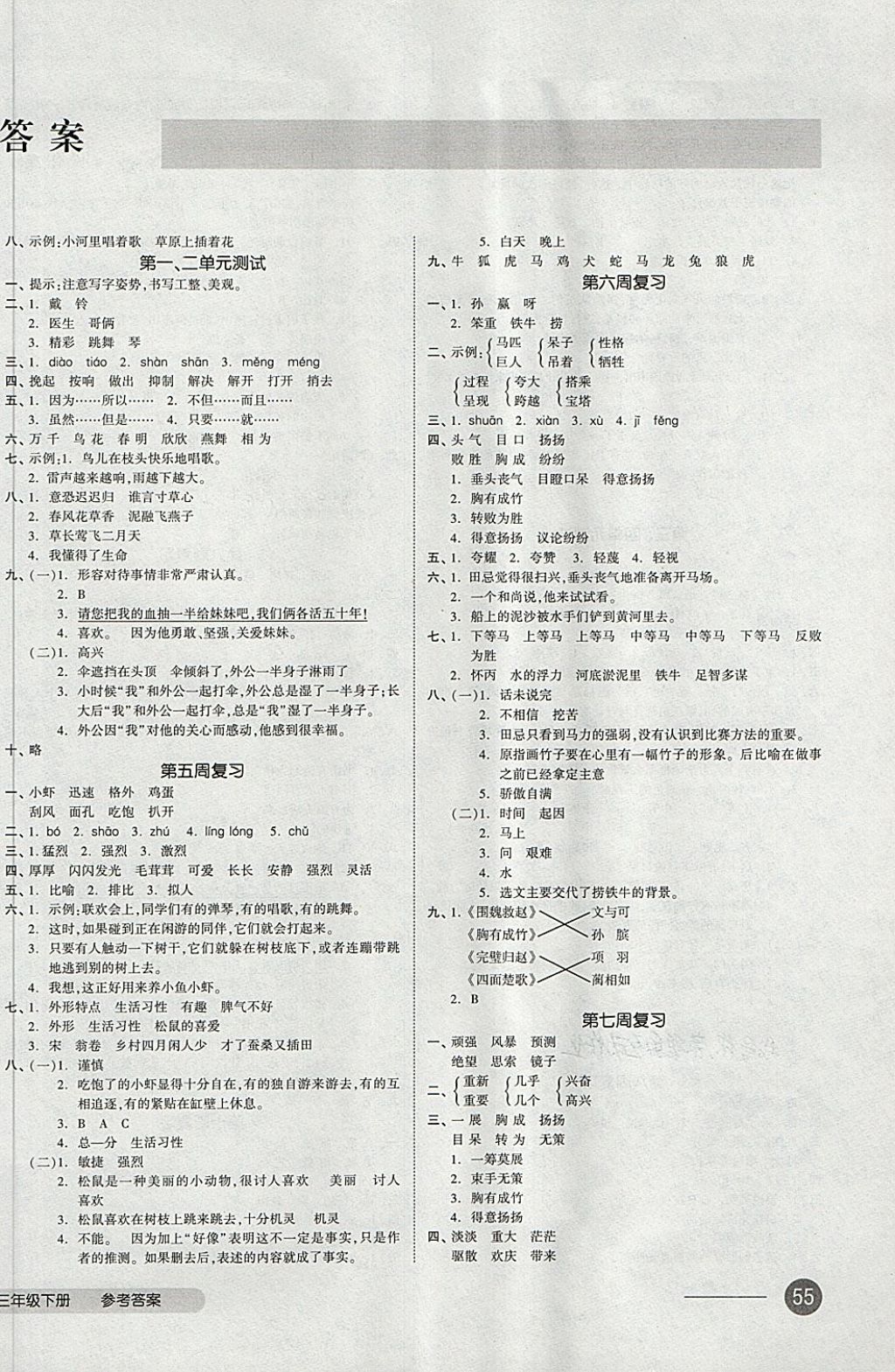 2018年全品小复习三年级语文下册北师大版 第2页