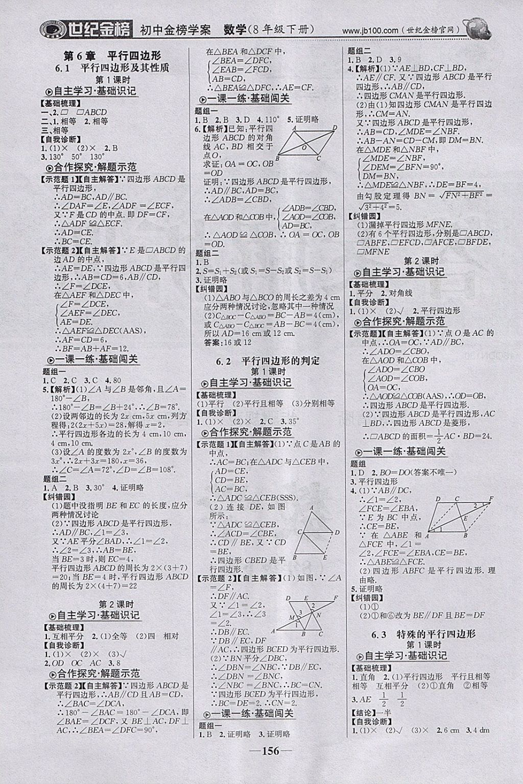 2018年世纪金榜金榜学案八年级数学下册青岛版 第1页