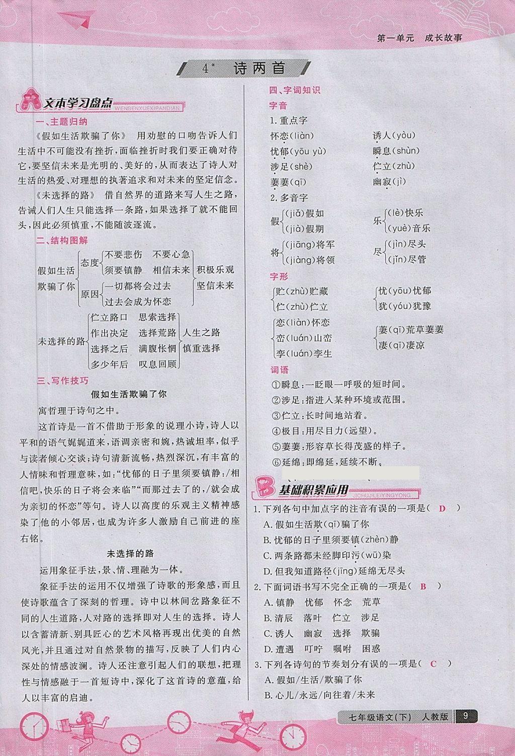 2018年匯文圖書(shū)卓越課堂七年級(jí)語(yǔ)文下冊(cè)人教版江西專用 第41頁(yè)