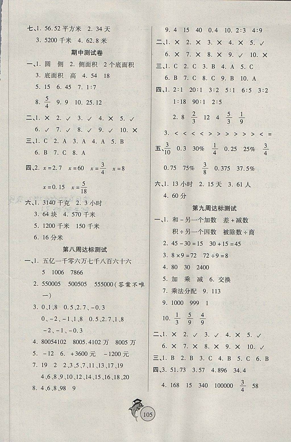 2018年輕松奪冠全能掌控卷六年級數(shù)學下冊北師大版 第5頁