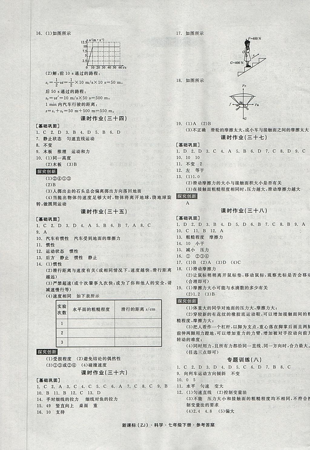 2018年全品學練考七年級科學下冊浙教版 第13頁