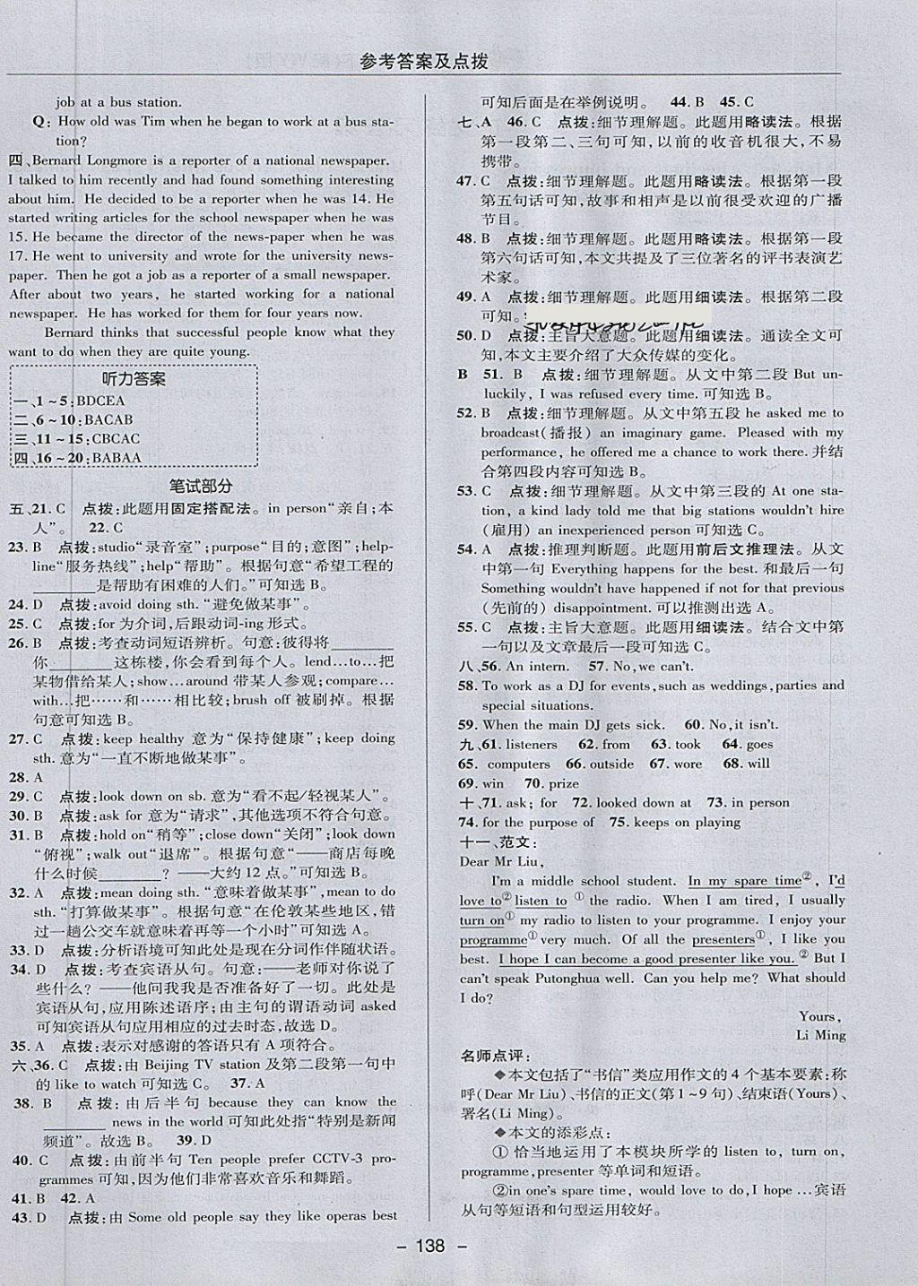 2018年綜合應(yīng)用創(chuàng)新題典中點(diǎn)八年級(jí)英語(yǔ)下冊(cè)外研版 第14頁(yè)