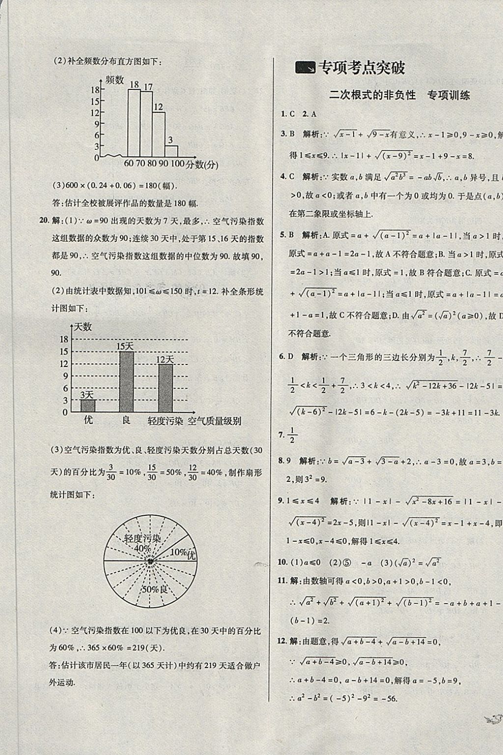 2018年单元加期末复习与测试八年级数学下册人教版 第13页