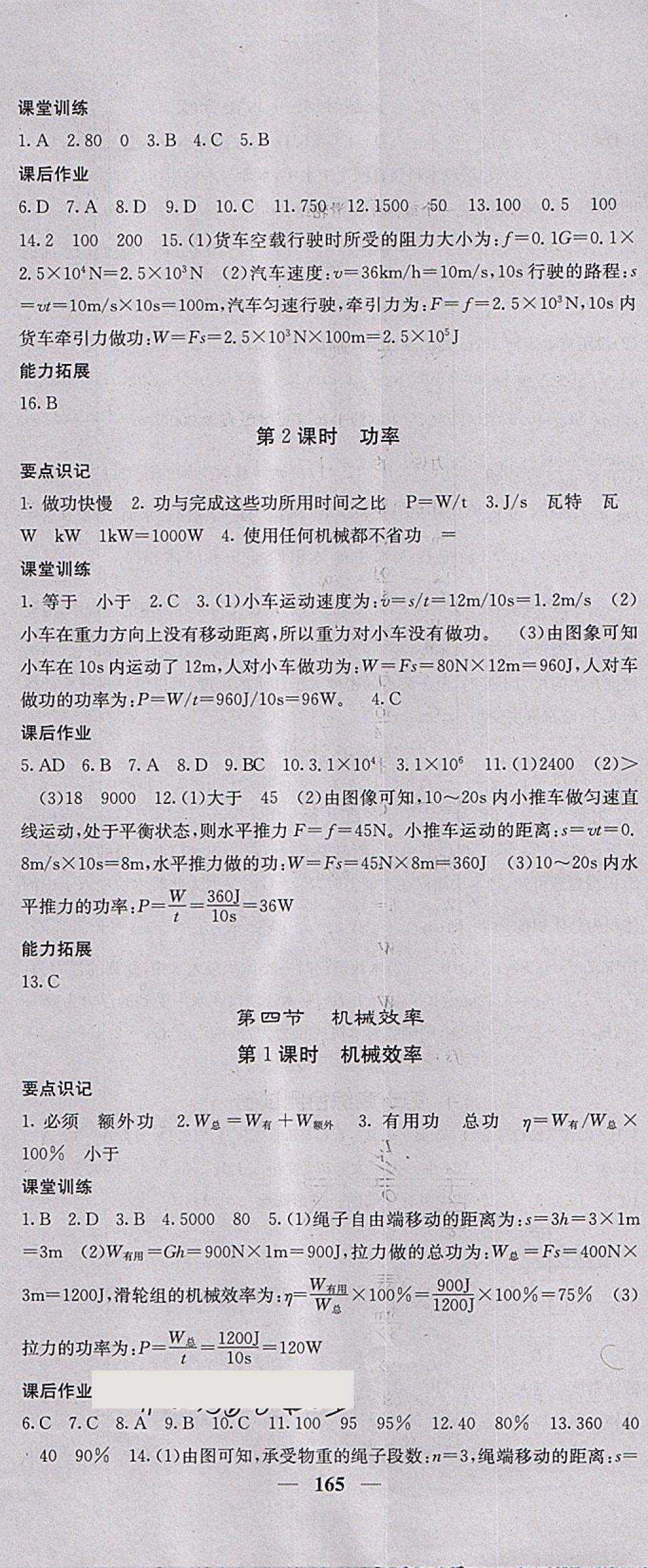 2018年名校課堂內(nèi)外八年級物理下冊教科版 第17頁