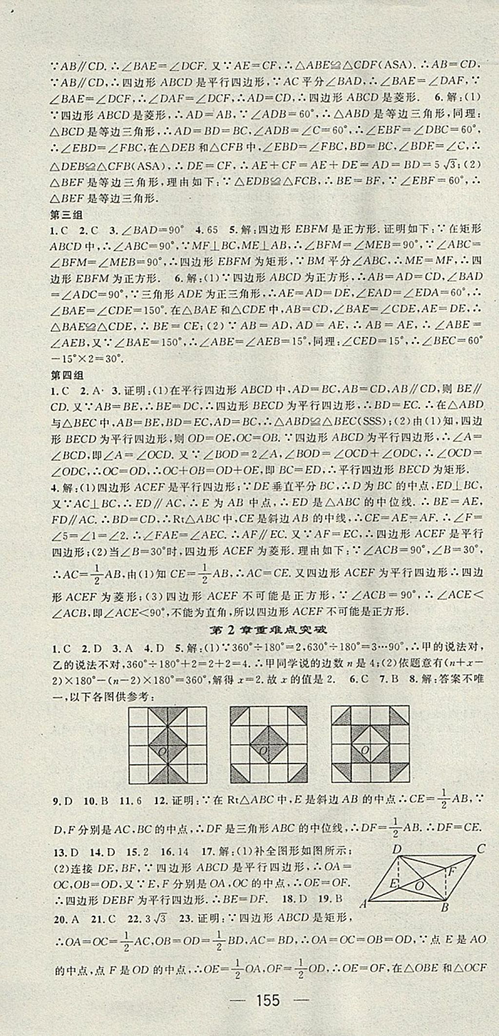 2018年精英新課堂八年級(jí)數(shù)學(xué)下冊湘教版 第13頁