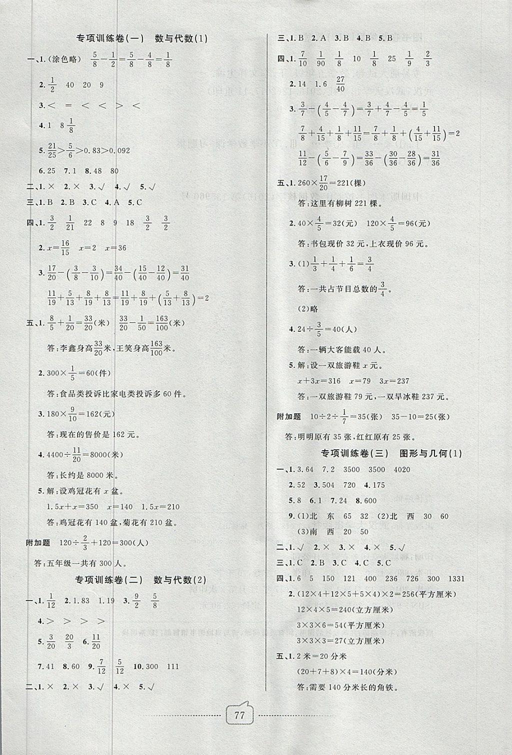 2018年考易通大試卷五年級數(shù)學(xué)下冊北師大版 第5頁