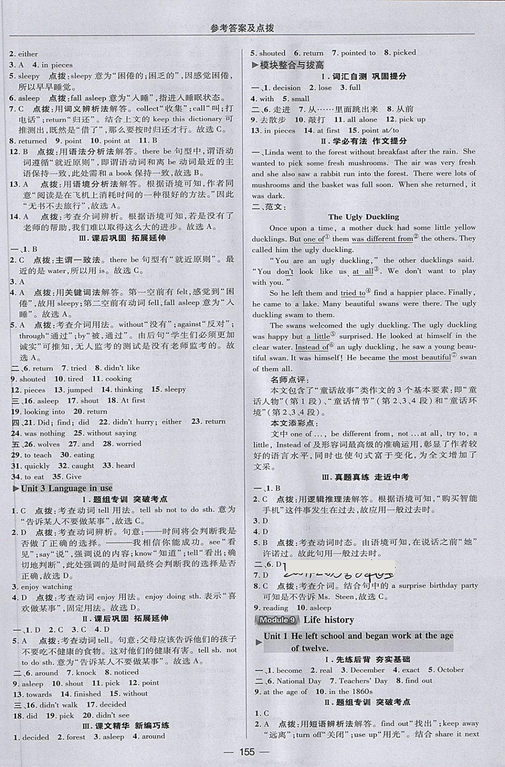 2018年綜合應(yīng)用創(chuàng)新題典中點七年級英語下冊外研版 第27頁