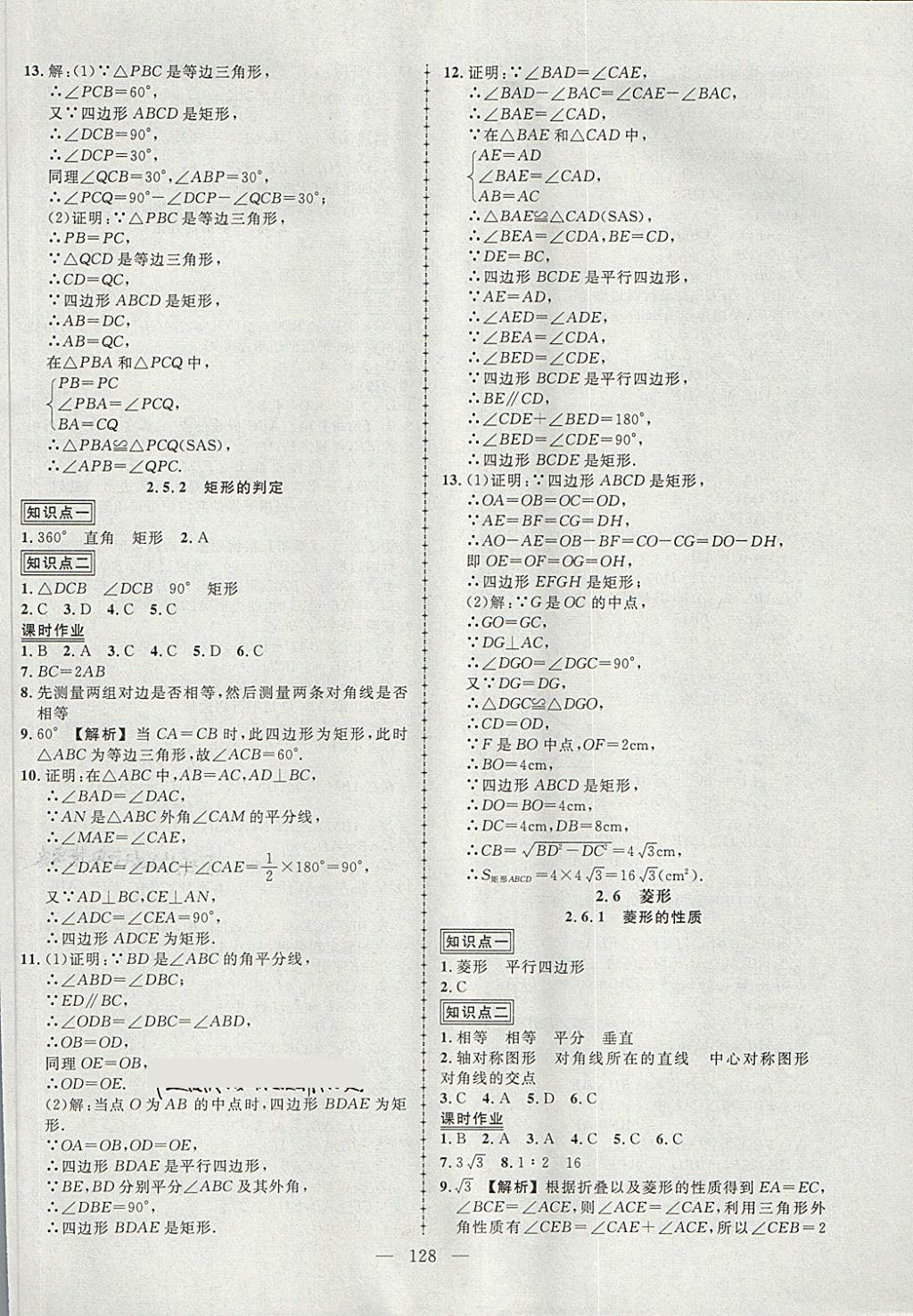 2018年黄冈创优作业导学练八年级数学下册湘教版 第10页