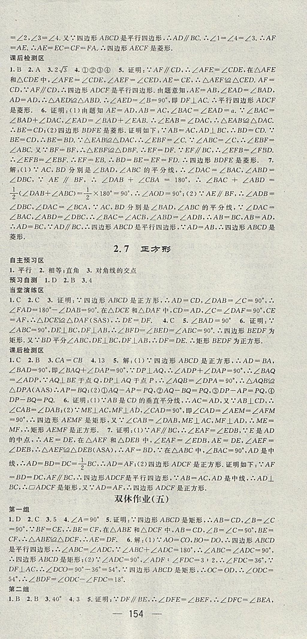 2018年精英新課堂八年級數(shù)學下冊湘教版 第12頁