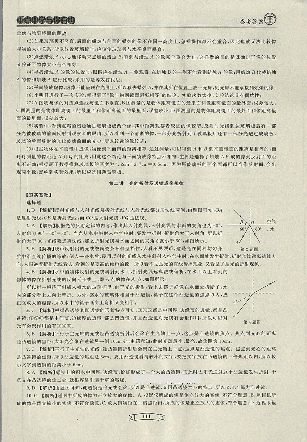 2018年重點中學與你有約八年級科學下冊 第9頁