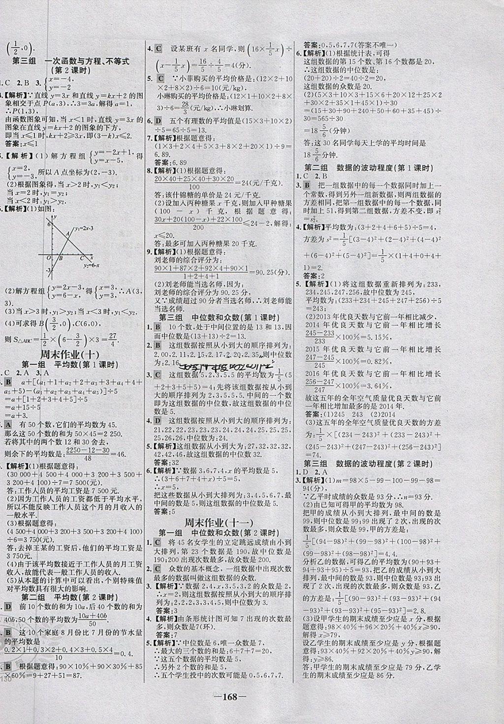 2018年世紀(jì)金榜百練百勝八年級(jí)數(shù)學(xué)下冊(cè) 第30頁(yè)