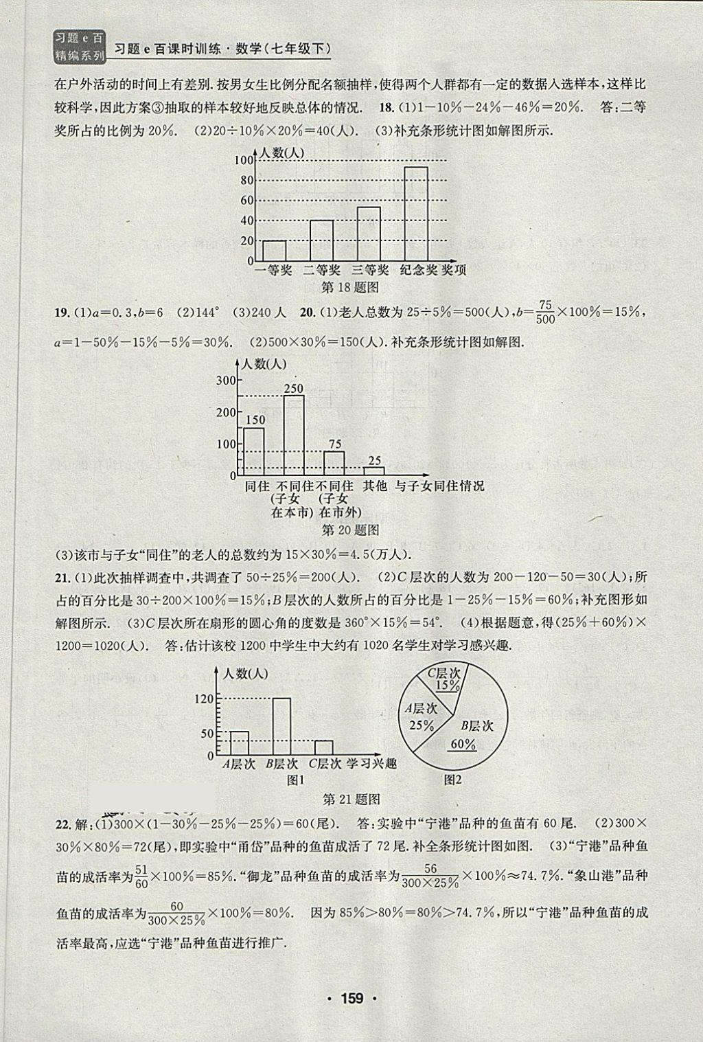 2018年習(xí)題e百課時(shí)訓(xùn)練七年級(jí)數(shù)學(xué)下冊(cè)浙教版 第27頁(yè)