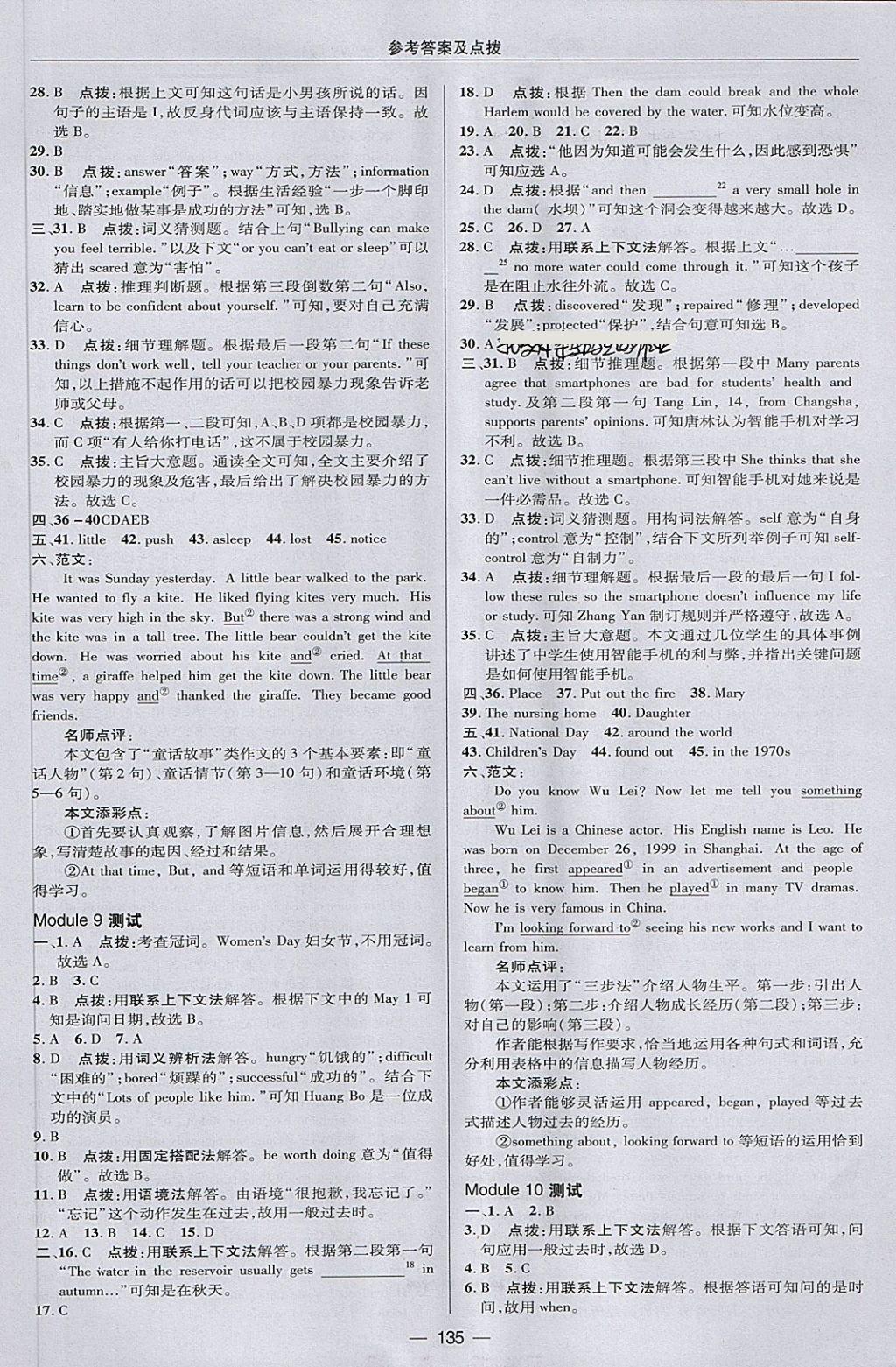 2018年綜合應(yīng)用創(chuàng)新題典中點(diǎn)七年級(jí)英語下冊(cè)外研版 第7頁