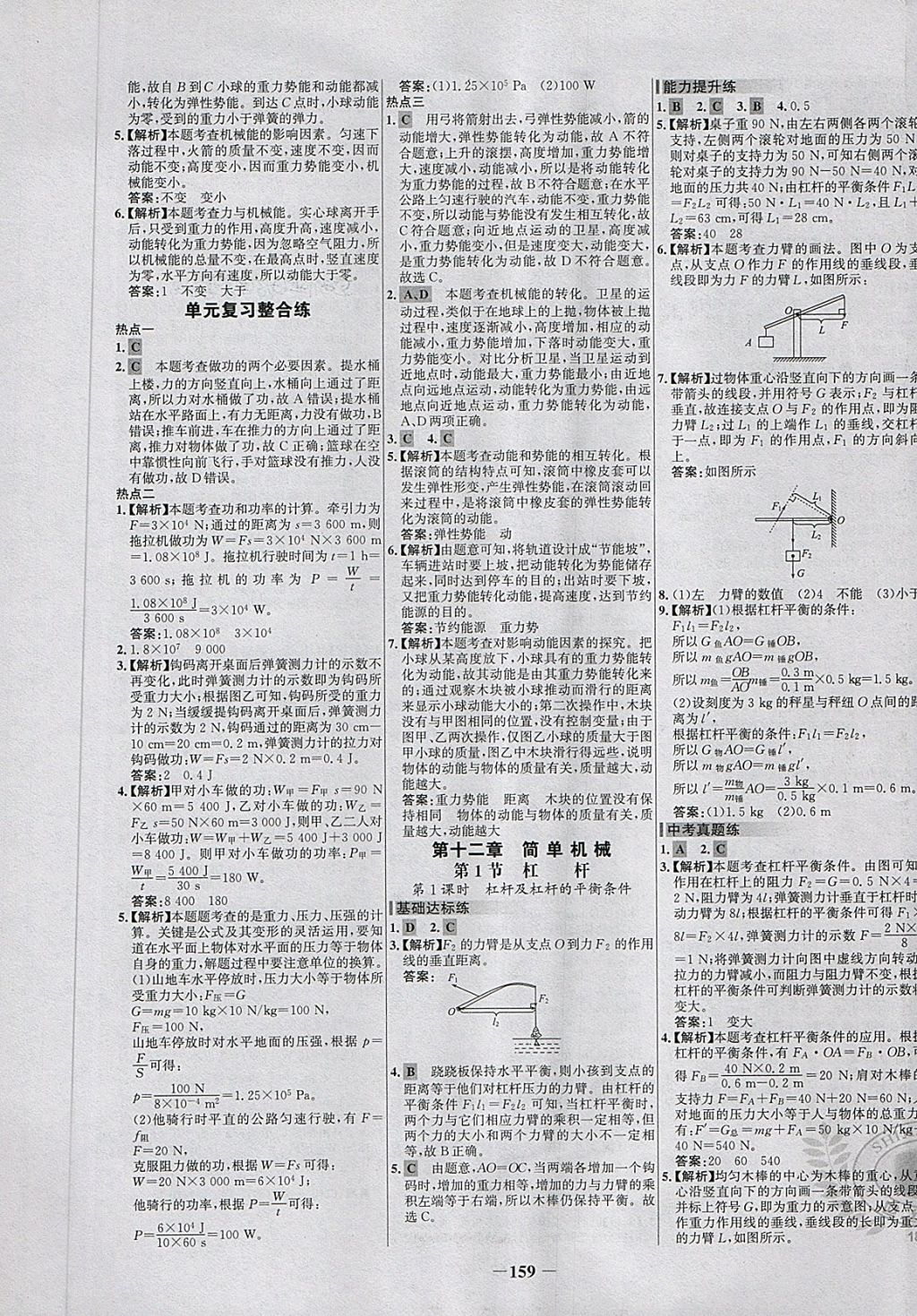 2018年世紀(jì)金榜百練百勝八年級(jí)物理下冊(cè) 第17頁(yè)