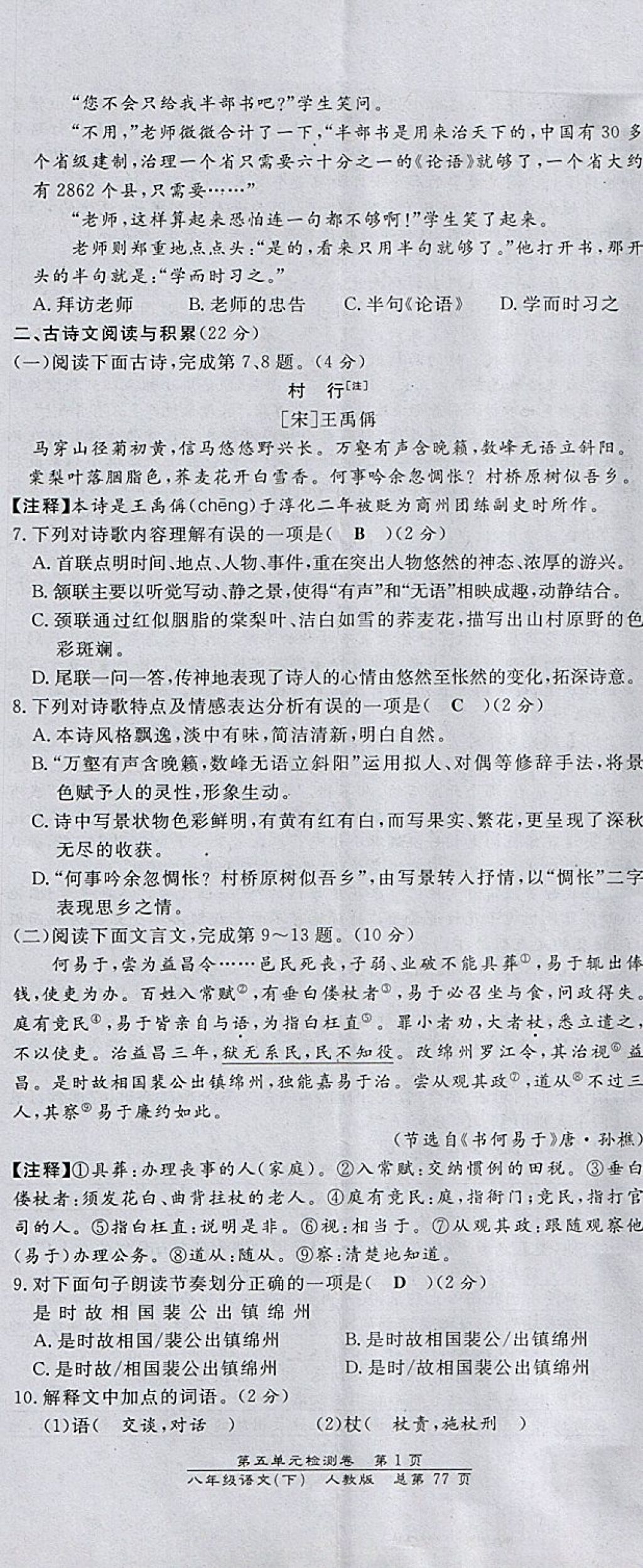 2018年匯文圖書卓越課堂八年級語文下冊人教版江西專用 第27頁