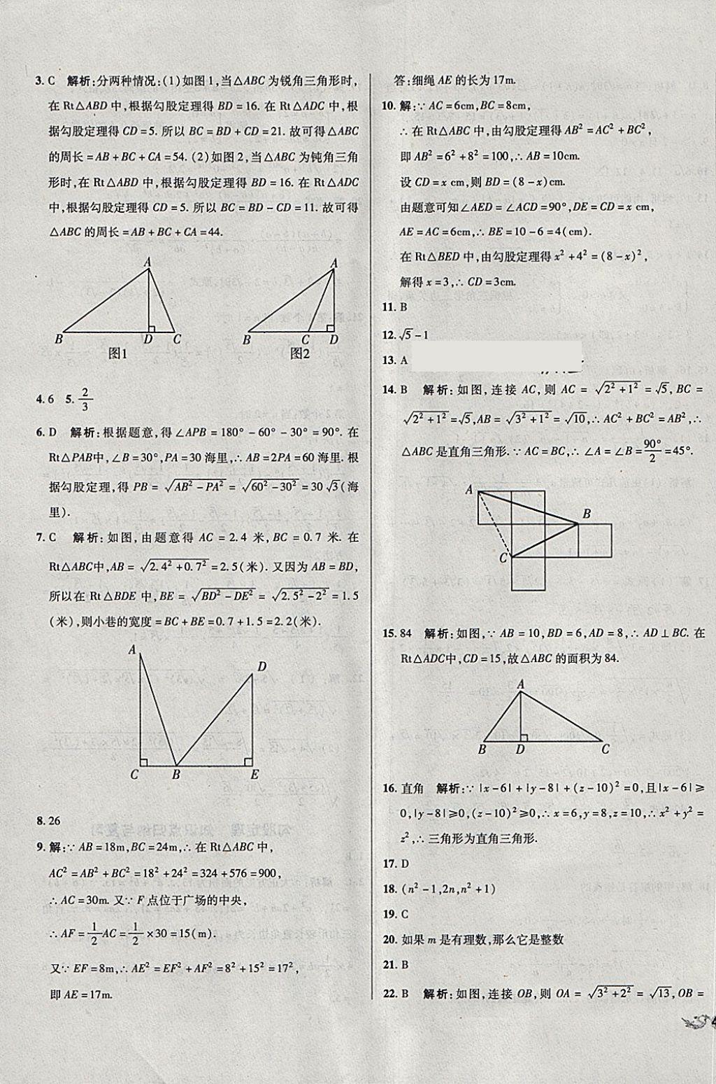 2018年單元加期末復(fù)習(xí)與測(cè)試八年級(jí)數(shù)學(xué)下冊(cè)人教版 第3頁(yè)