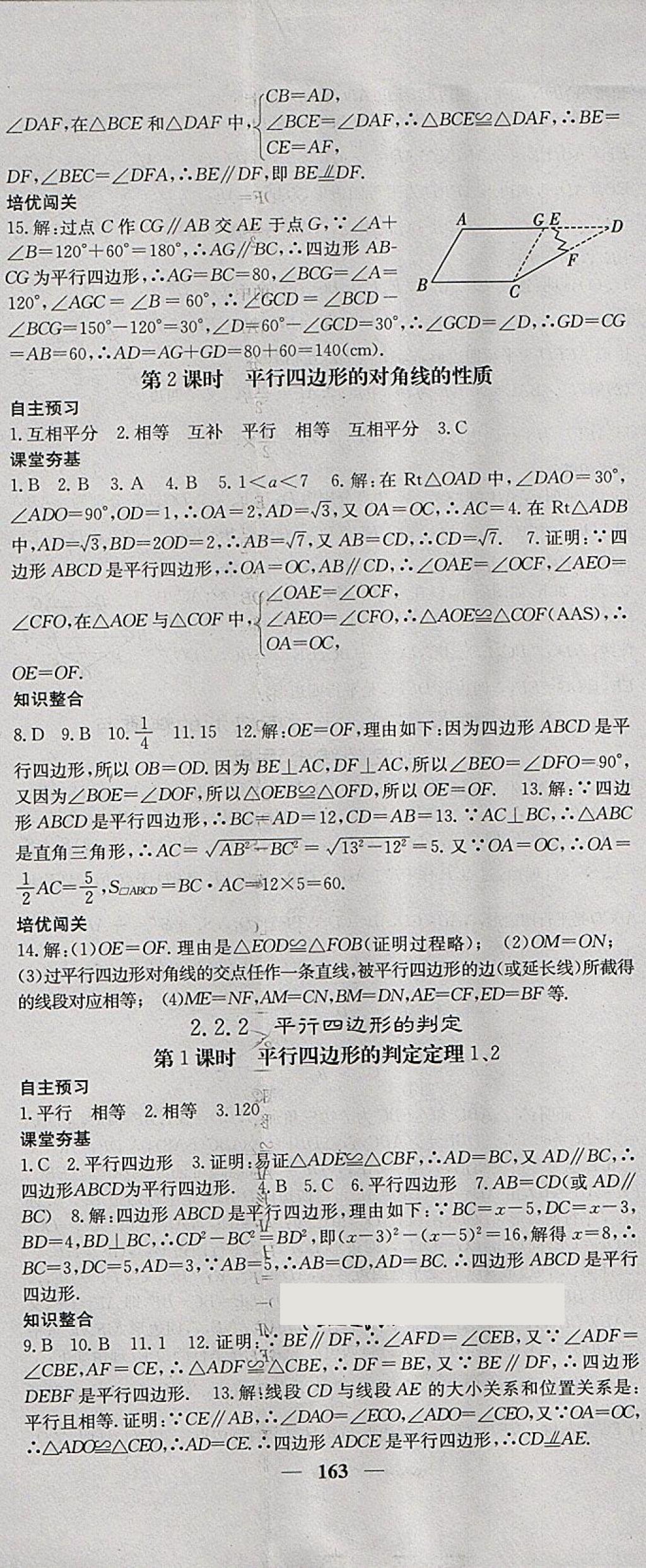 2018年名校课堂内外八年级数学下册湘教版 第8页