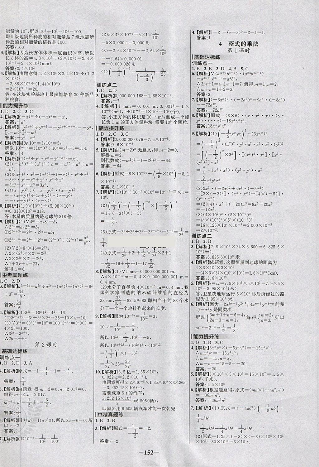 2018年世紀(jì)金榜百練百勝七年級數(shù)學(xué)下冊北師大版 第2頁