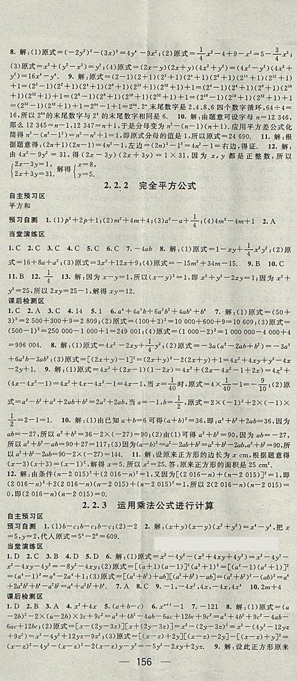 2018年精英新課堂七年級(jí)數(shù)學(xué)下冊(cè)湘教版 第8頁(yè)