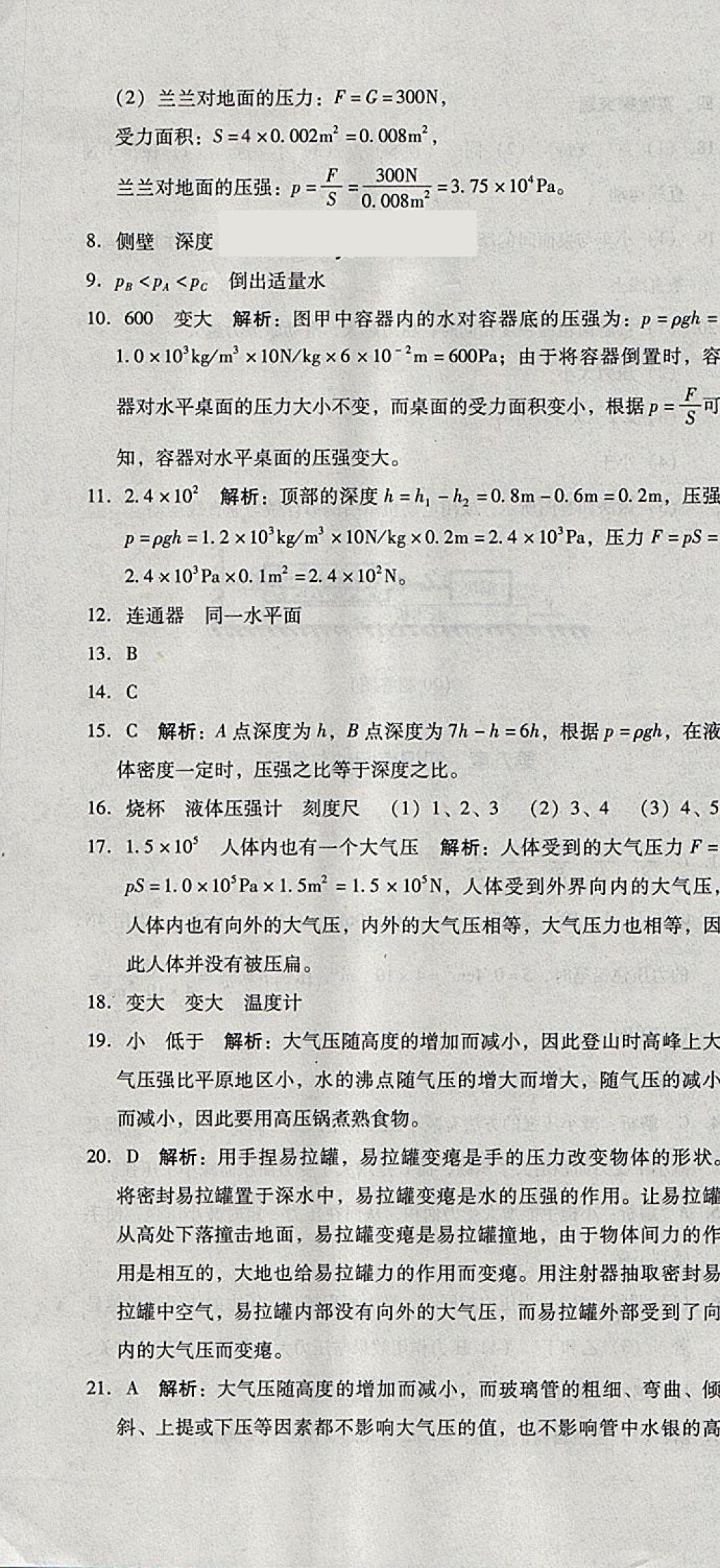 2018年單元加期末復(fù)習(xí)與測(cè)試八年級(jí)物理下冊(cè)人教版 第10頁(yè)