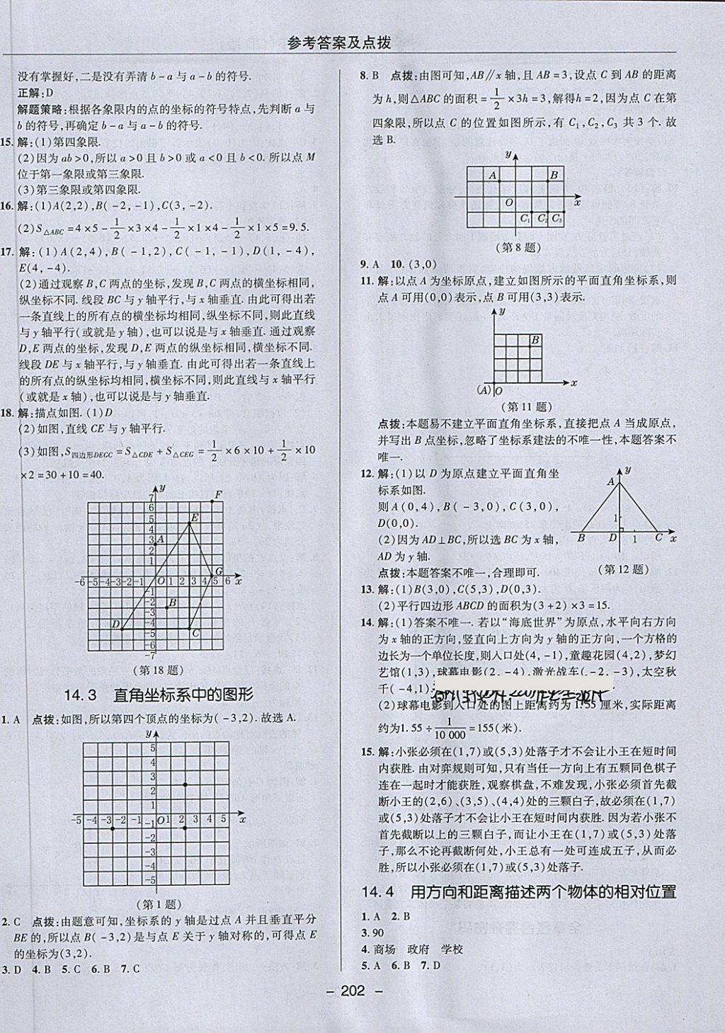 2018年綜合應(yīng)用創(chuàng)新題典中點(diǎn)七年級(jí)數(shù)學(xué)下冊青島版 第46頁