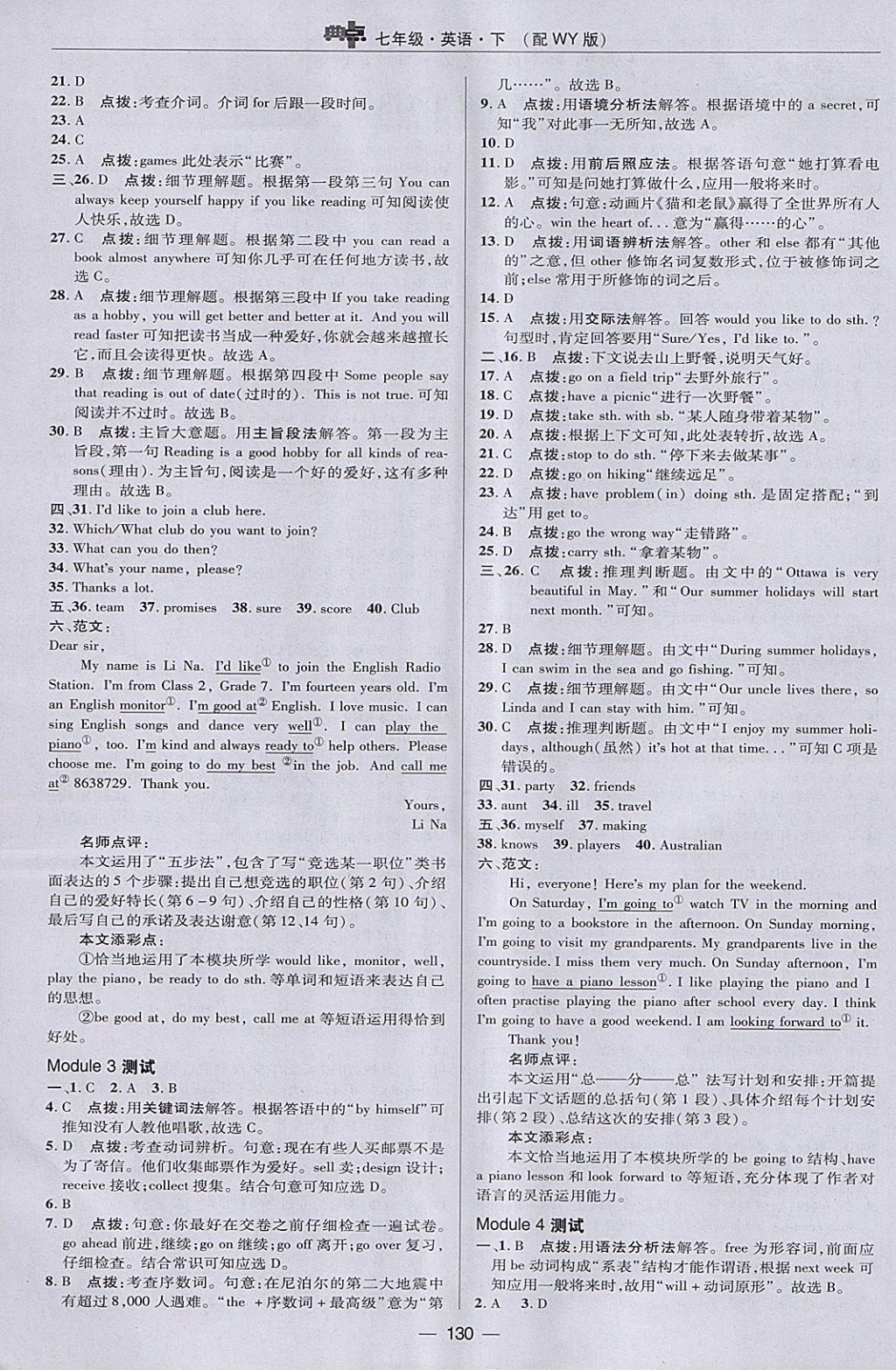 2018年綜合應(yīng)用創(chuàng)新題典中點(diǎn)七年級(jí)英語(yǔ)下冊(cè)外研版 第2頁(yè)